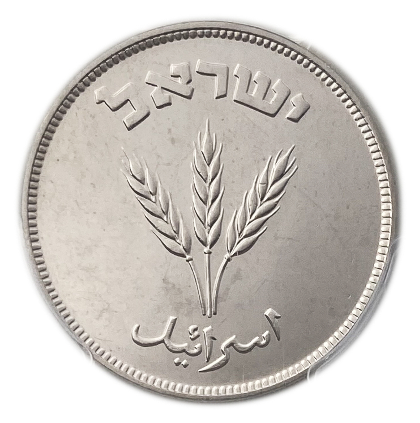 Israel – 250 Pruta 1949 – "With Pearl" – PCGS SP (Proof) 64 - Rare - 1 1