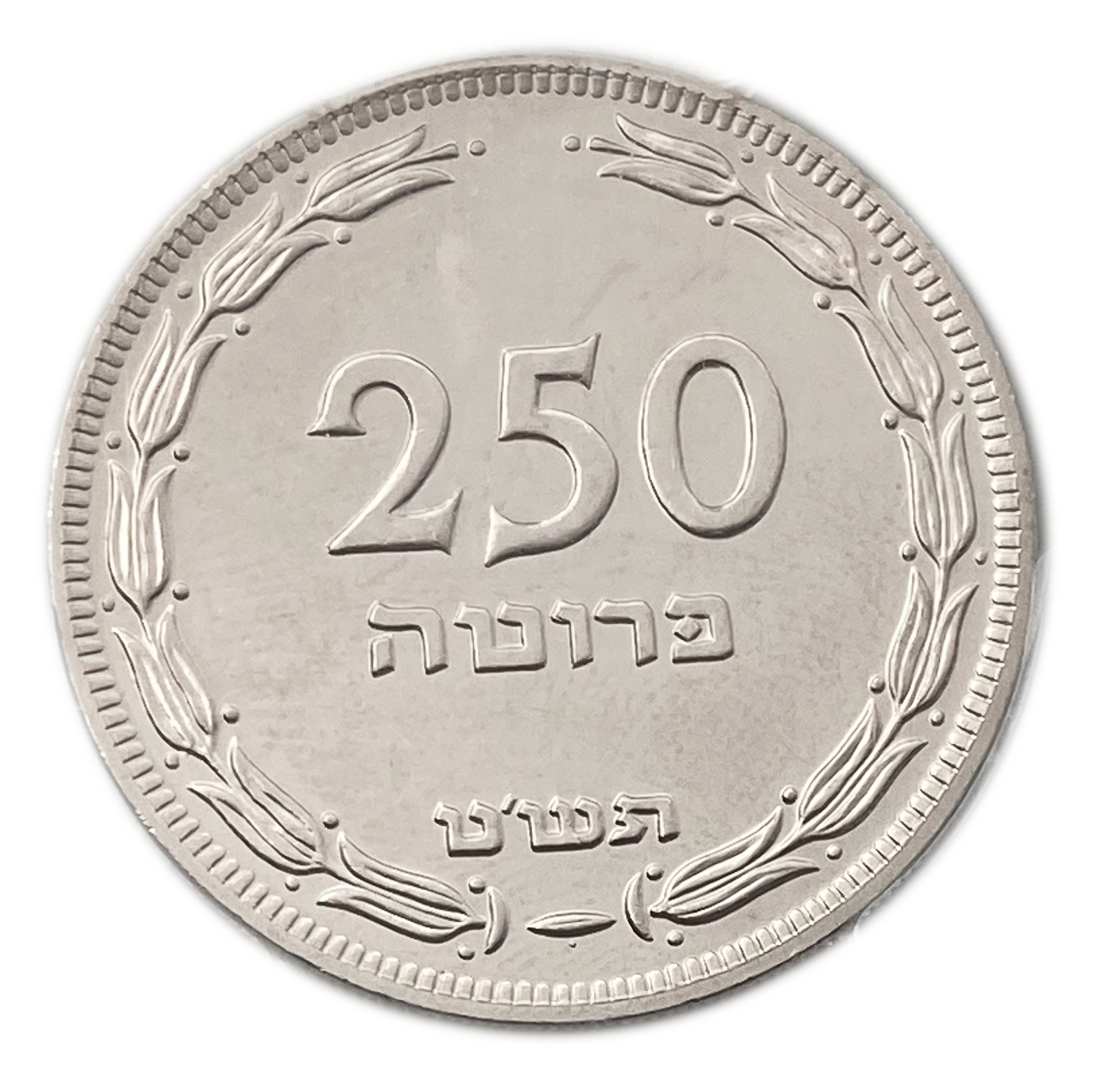 Israel – 250 Pruta 1949 – "With Pearl" – PCGS SP (Proof) 64 - Rare - 1 0