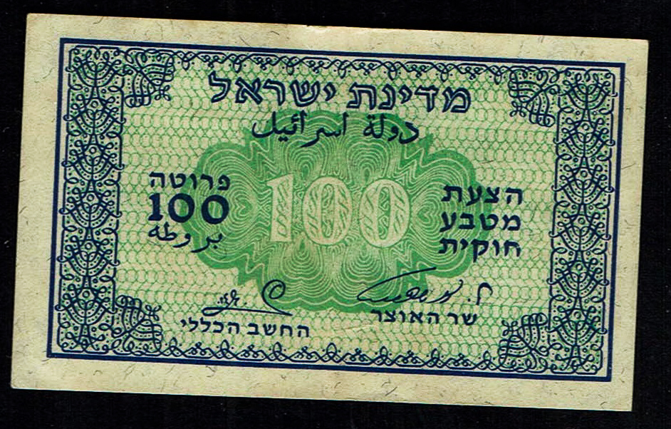 Israel - 100 Prutah 1952 - XF - Prefix B - 1 0