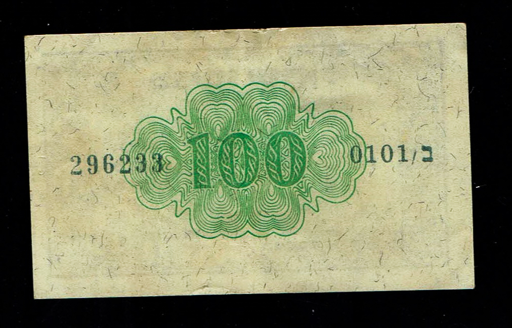 Israel - 100 Prutah 1952 - XF - Prefix B - 1 1