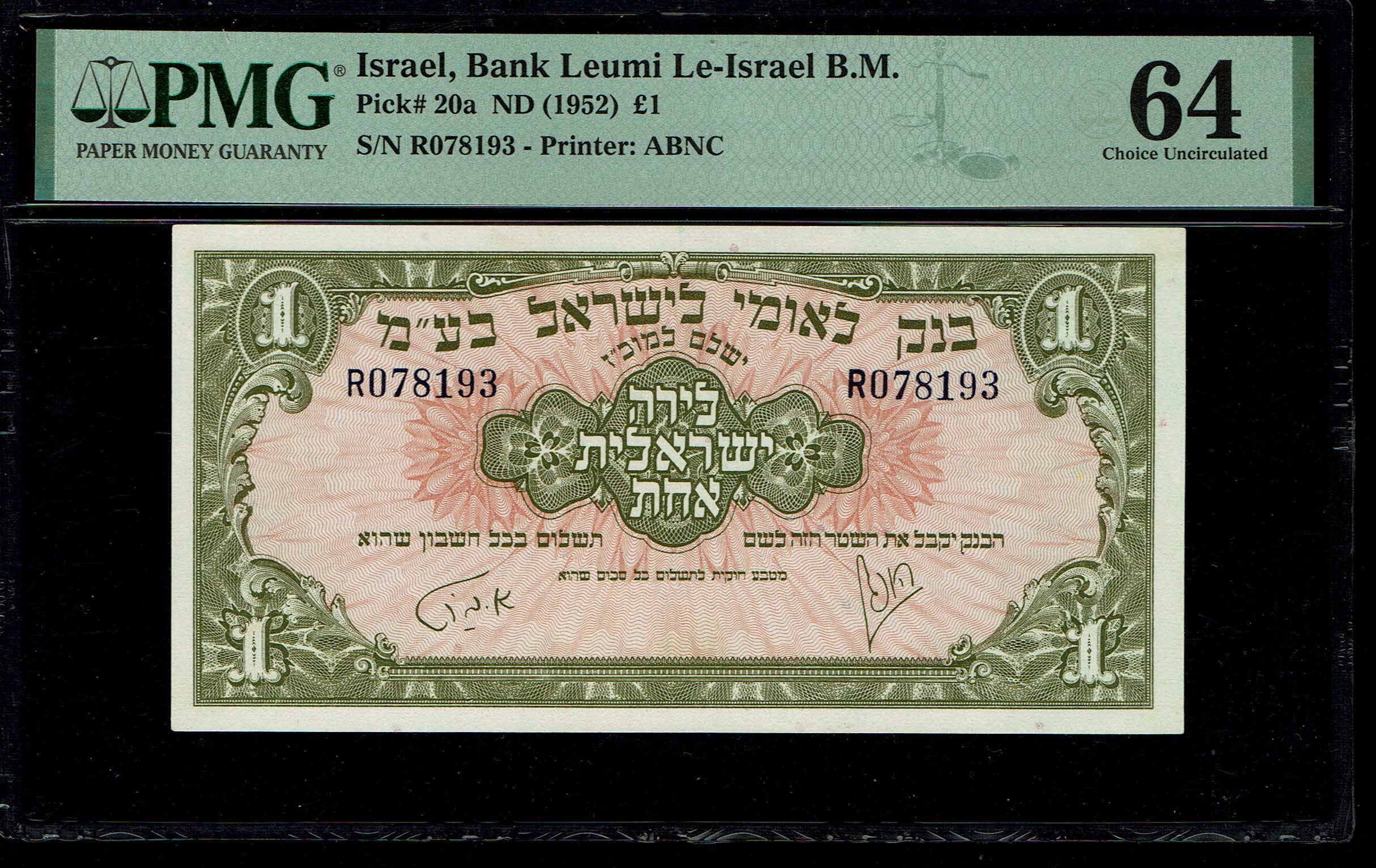 Israel 1 Lira 1952 - PMG 64 - Prefix T - 1 0