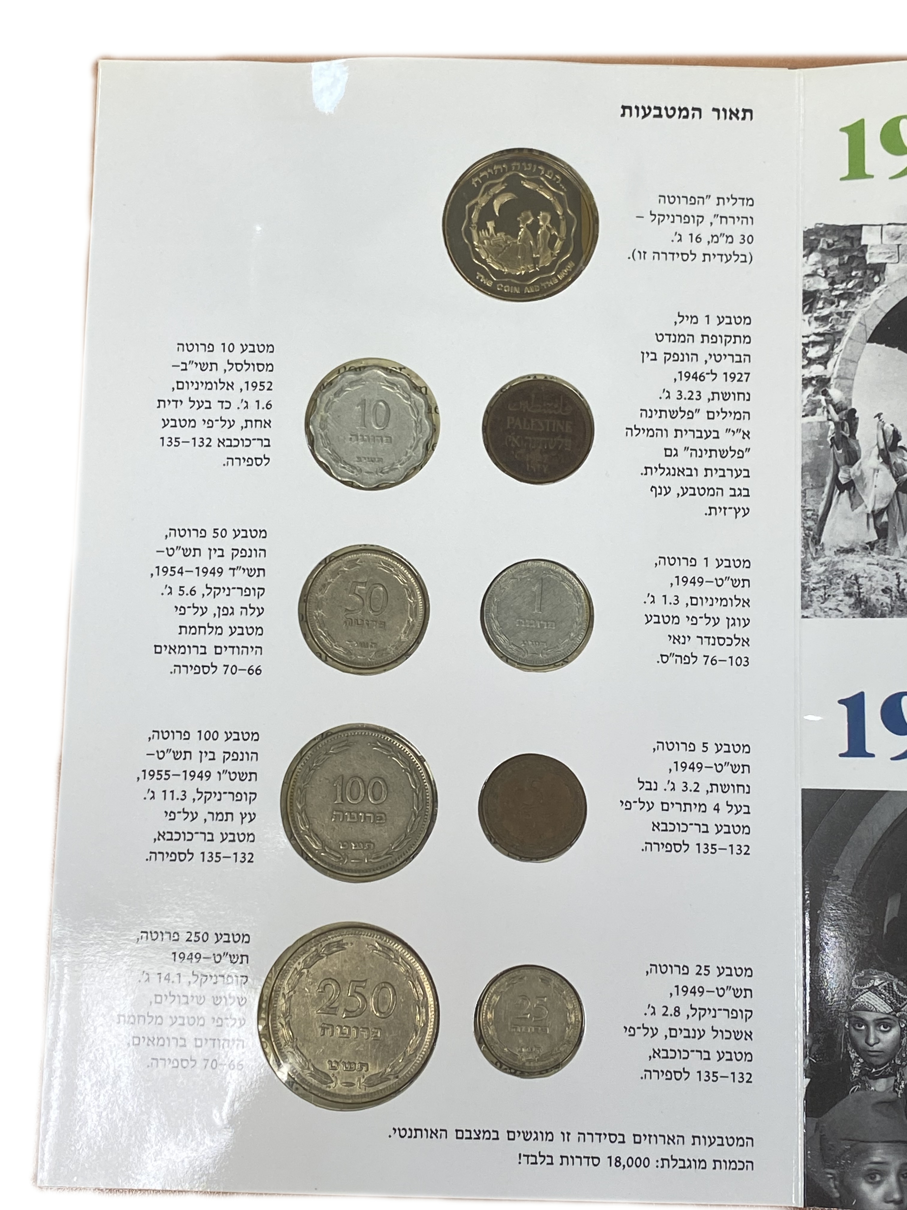 Israel - Lot of 2 coin sets from different years - 1 5
