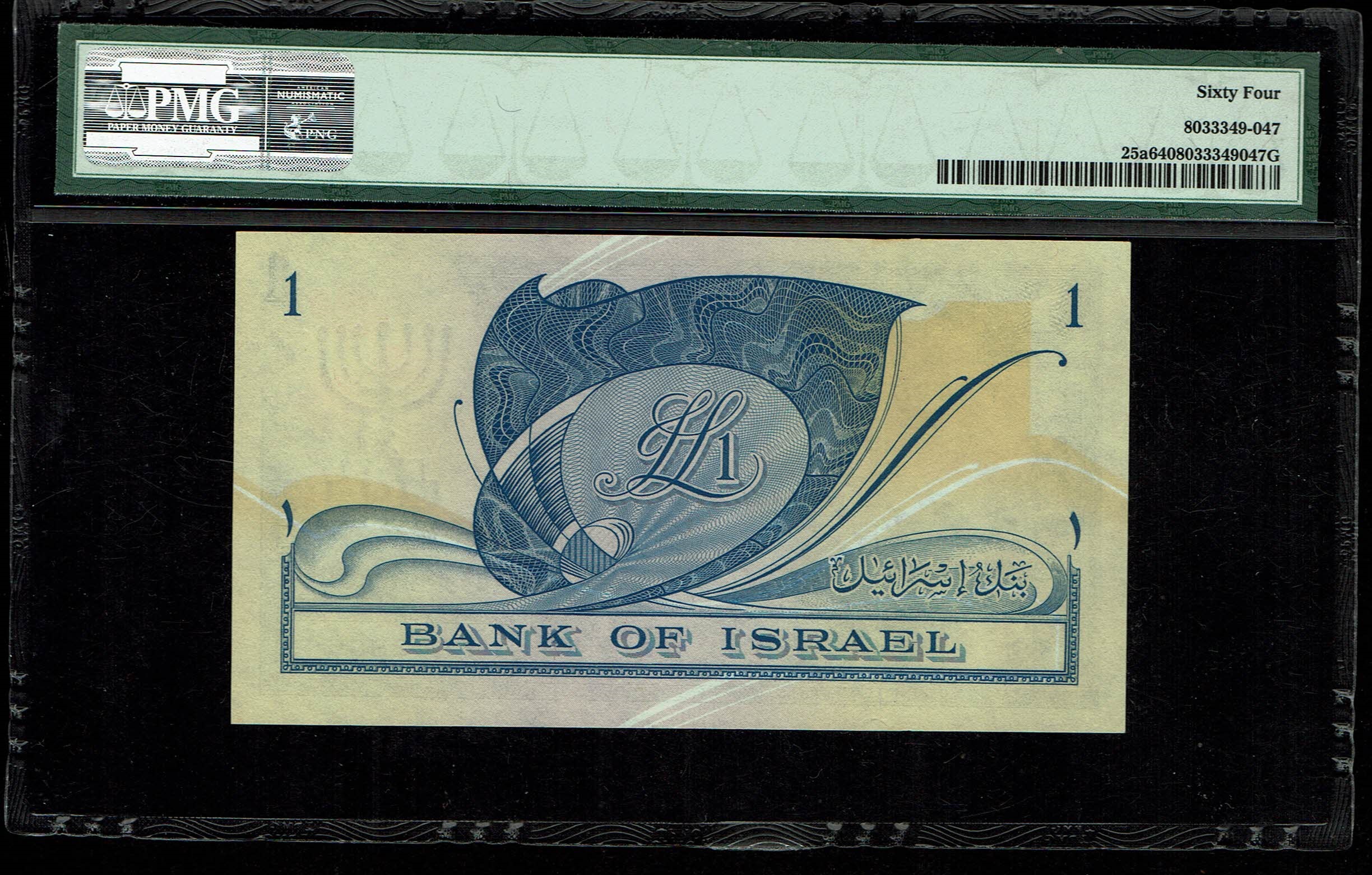 Israel - 1 Lira 1955 - PMG 64 - Consecutive numbers - Prefix V - 1 4
