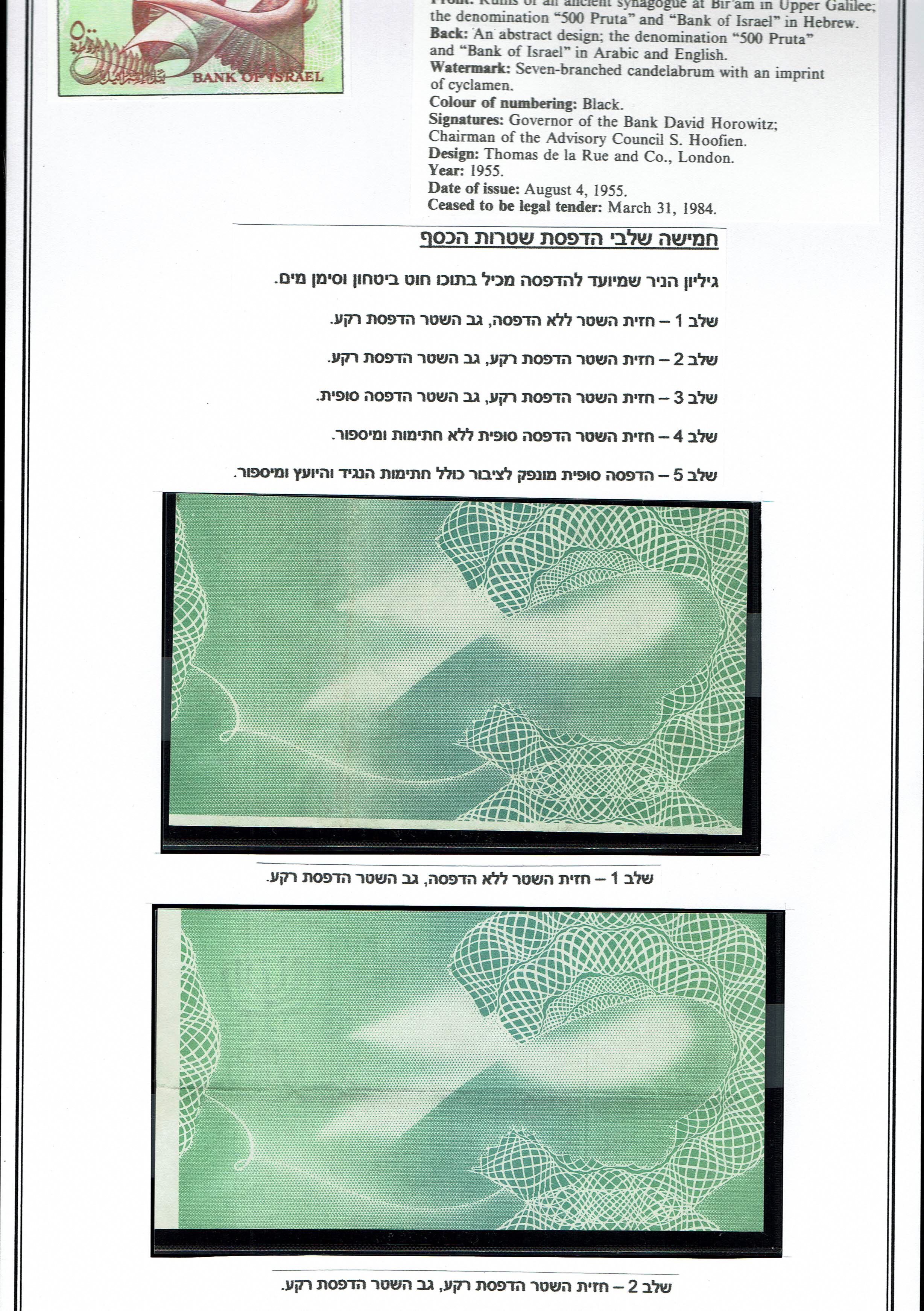 Israel - 500 Pruta 1955 - Set of 4 Printing Steps and a circulation note - VF-UNC - 1 2