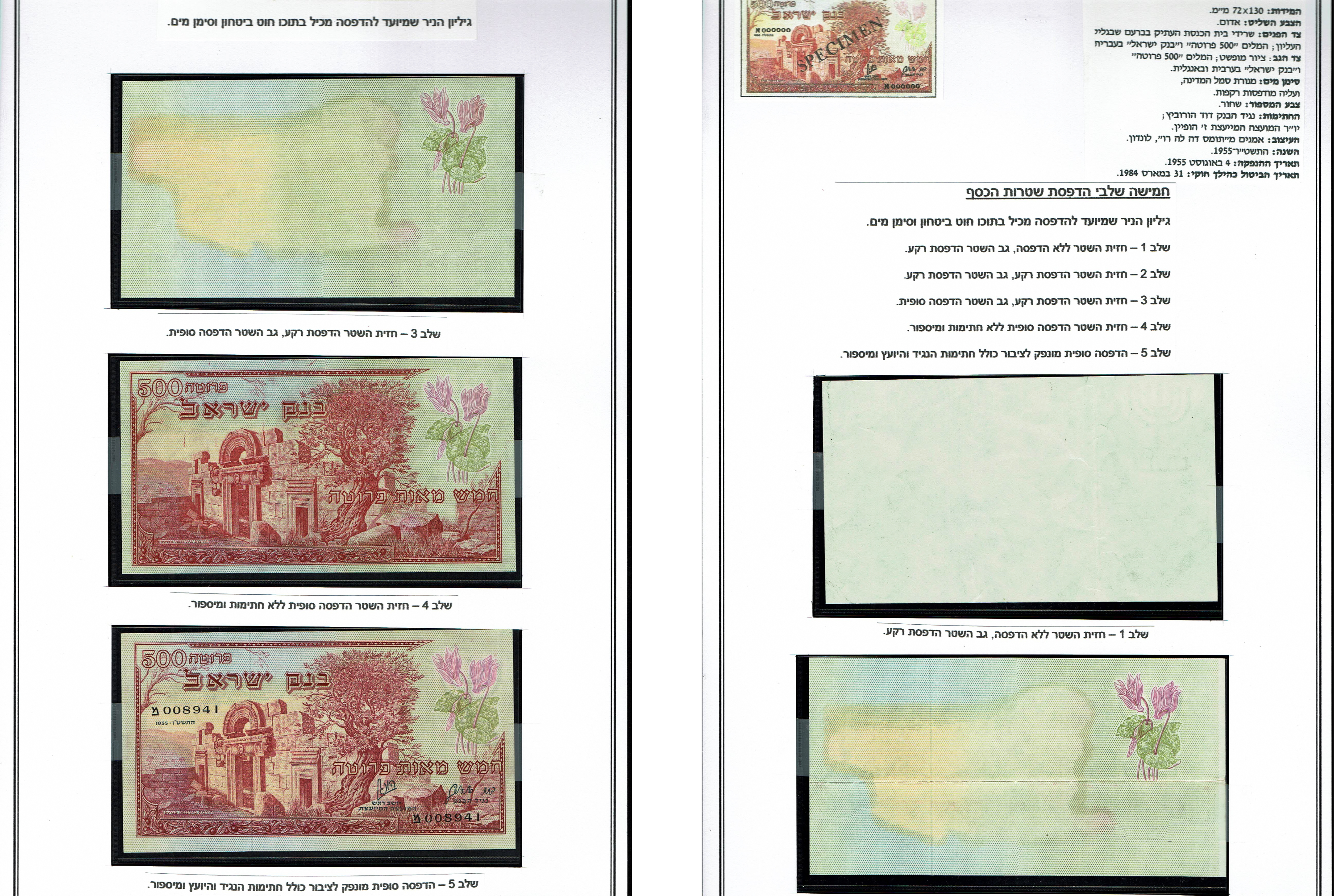 Israel - 500 Pruta 1955 - Set of 4 Printing Steps and a circulation note - VF-UNC - 1 0