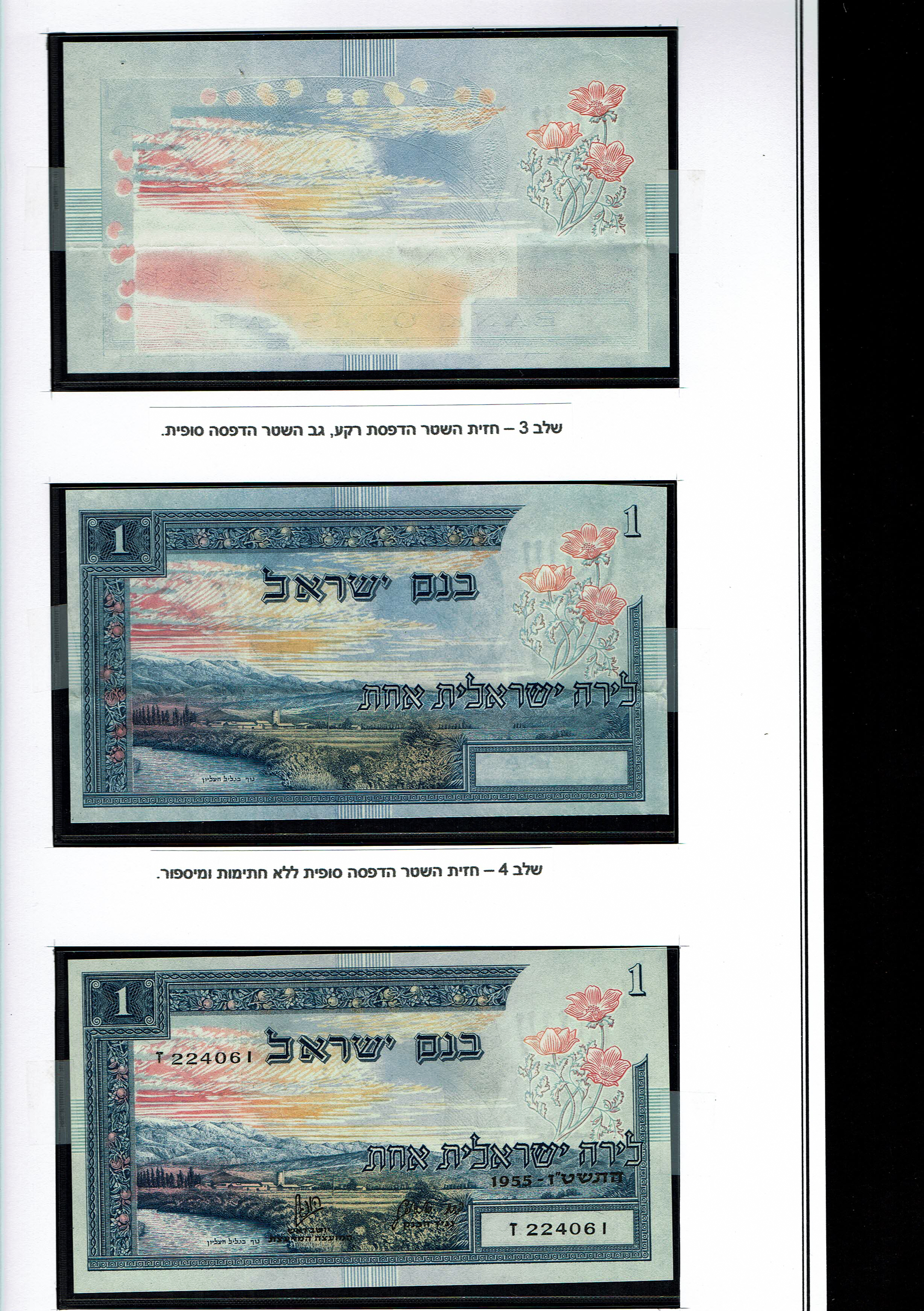 Israel - 1 Lira 1955 - Example of 3 Different Progressive proof + Circulated baknote - XF-UNC - 1 3
