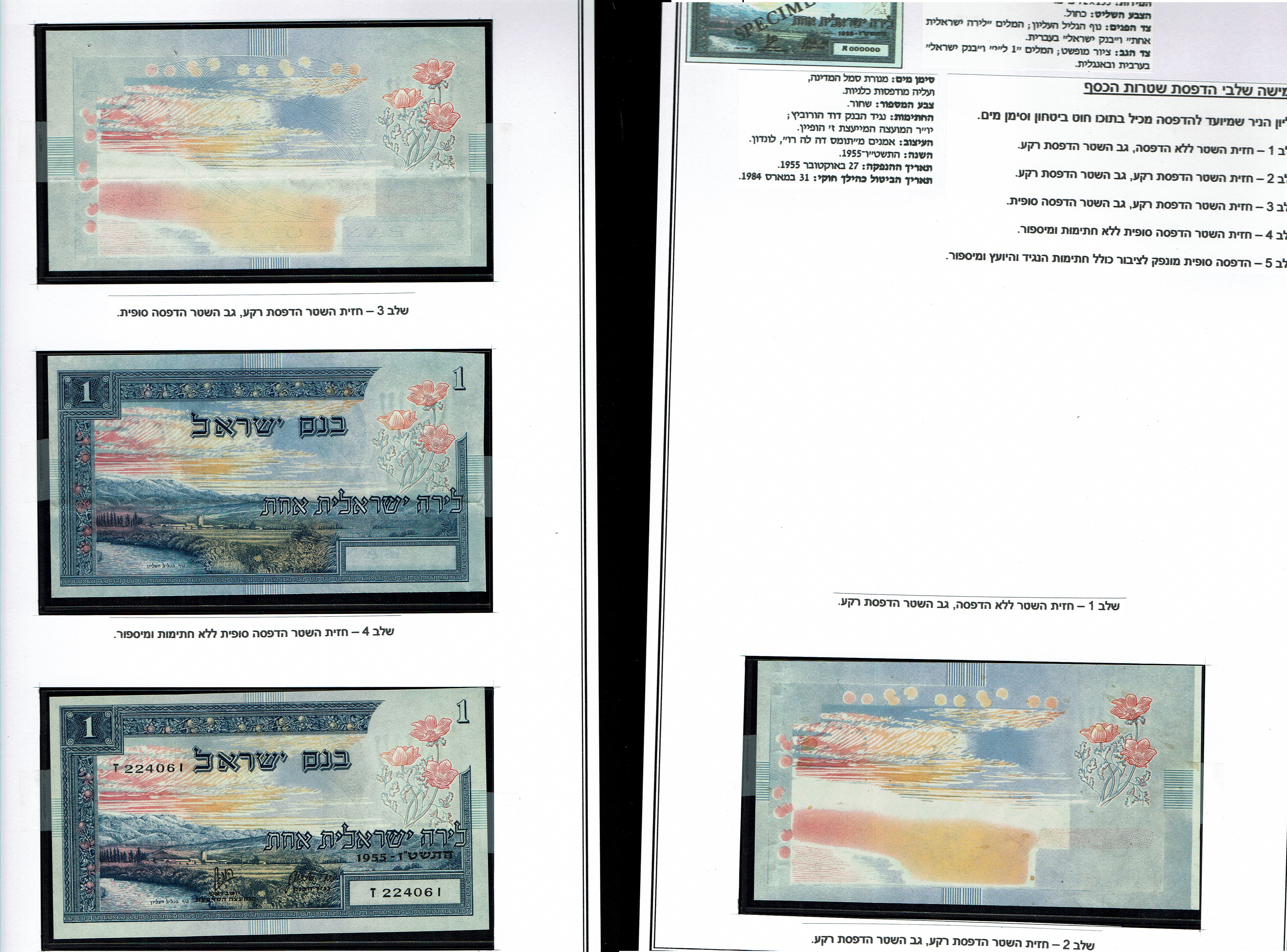 Israel - 1 Lira 1955 - Example of 3 Different Progressive proof + Circulated baknote - XF-UNC - 1 0