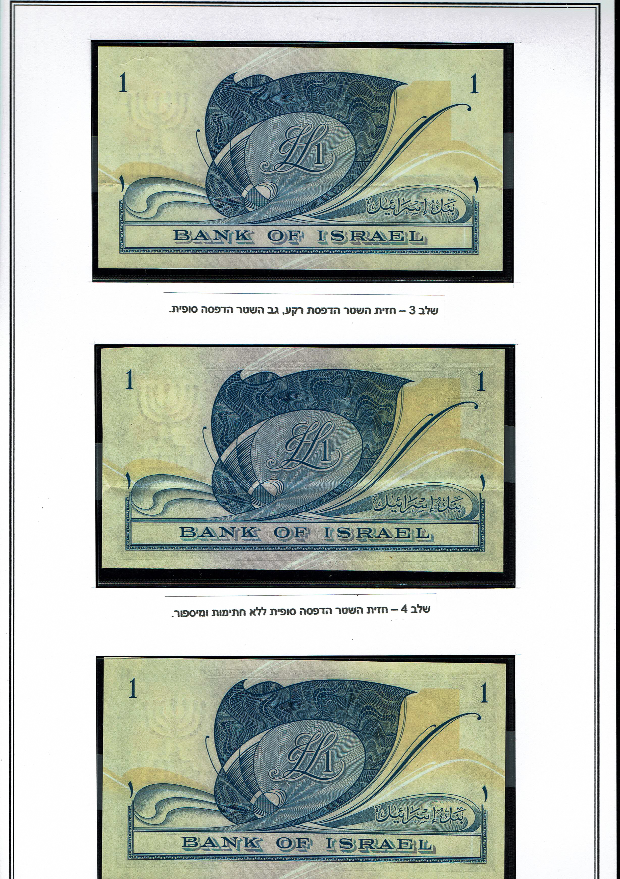 Israel - 1 Lira 1955 - Example of 3 Different Progressive proof + Circulated baknote - XF-UNC - 1 4