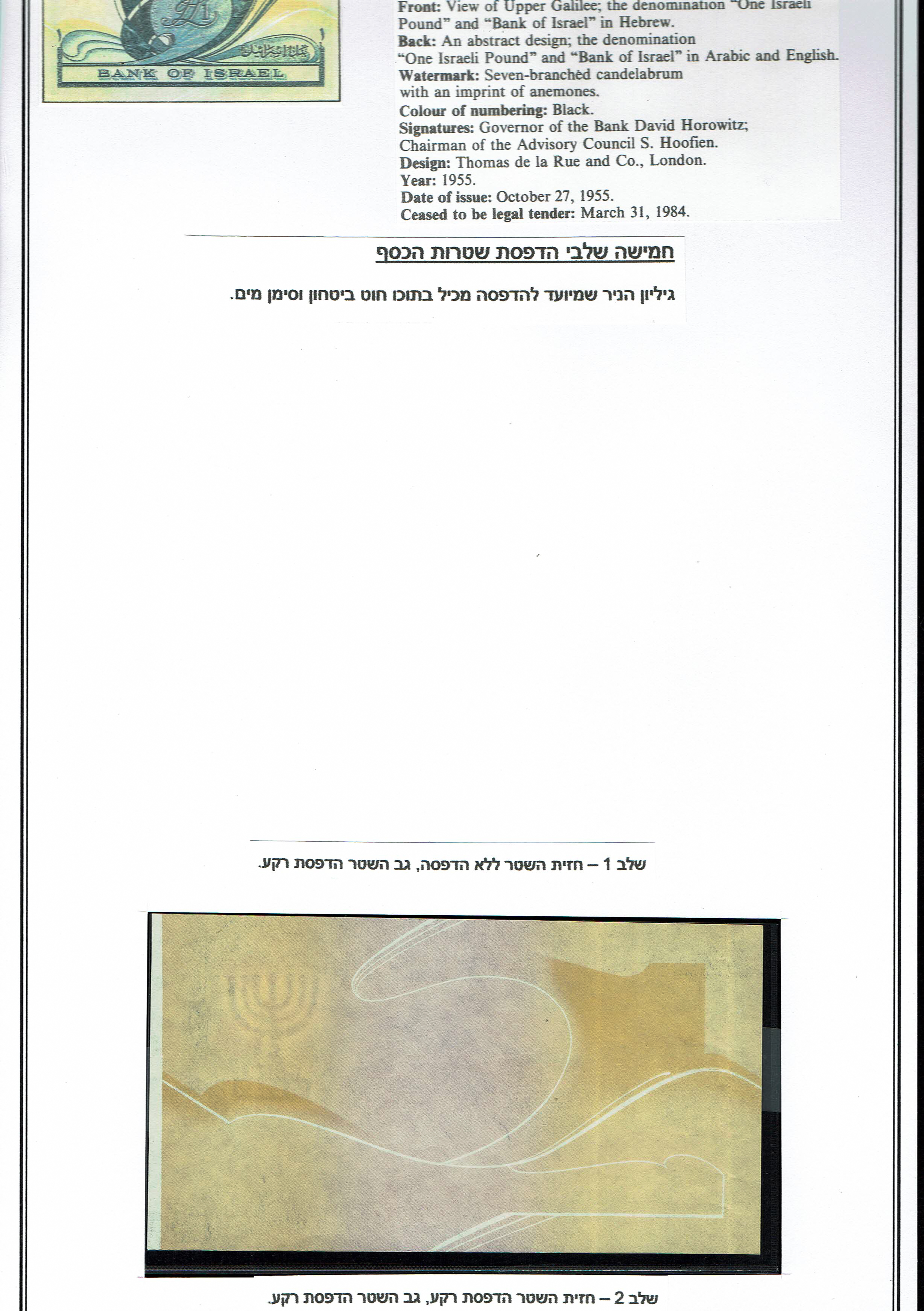 Israel - 1 Lira 1955 - Example of 3 Different Progressive proof + Circulated baknote - XF-UNC - 1 2