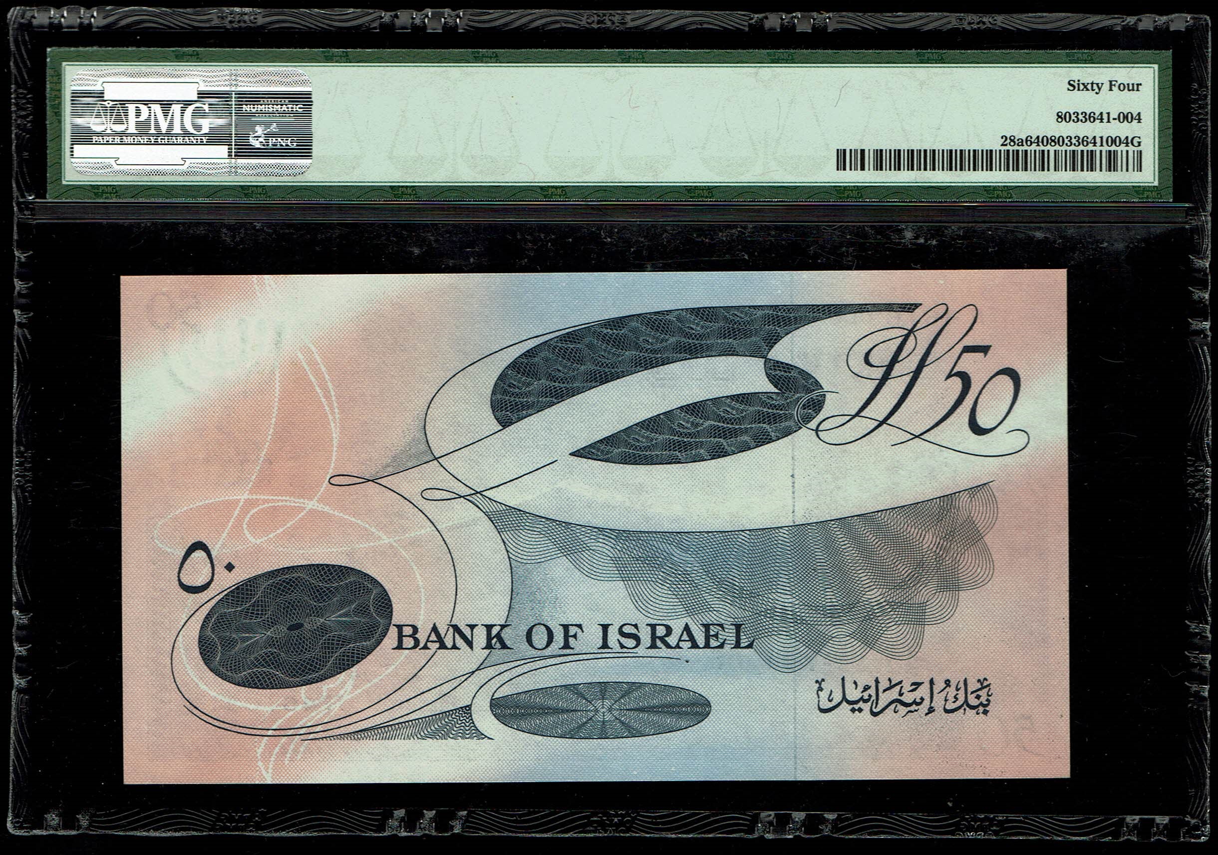 Israel - 50 Lirot 1955 - PMG 64 - Black and consecutive serial number - Prefix A - 1 4