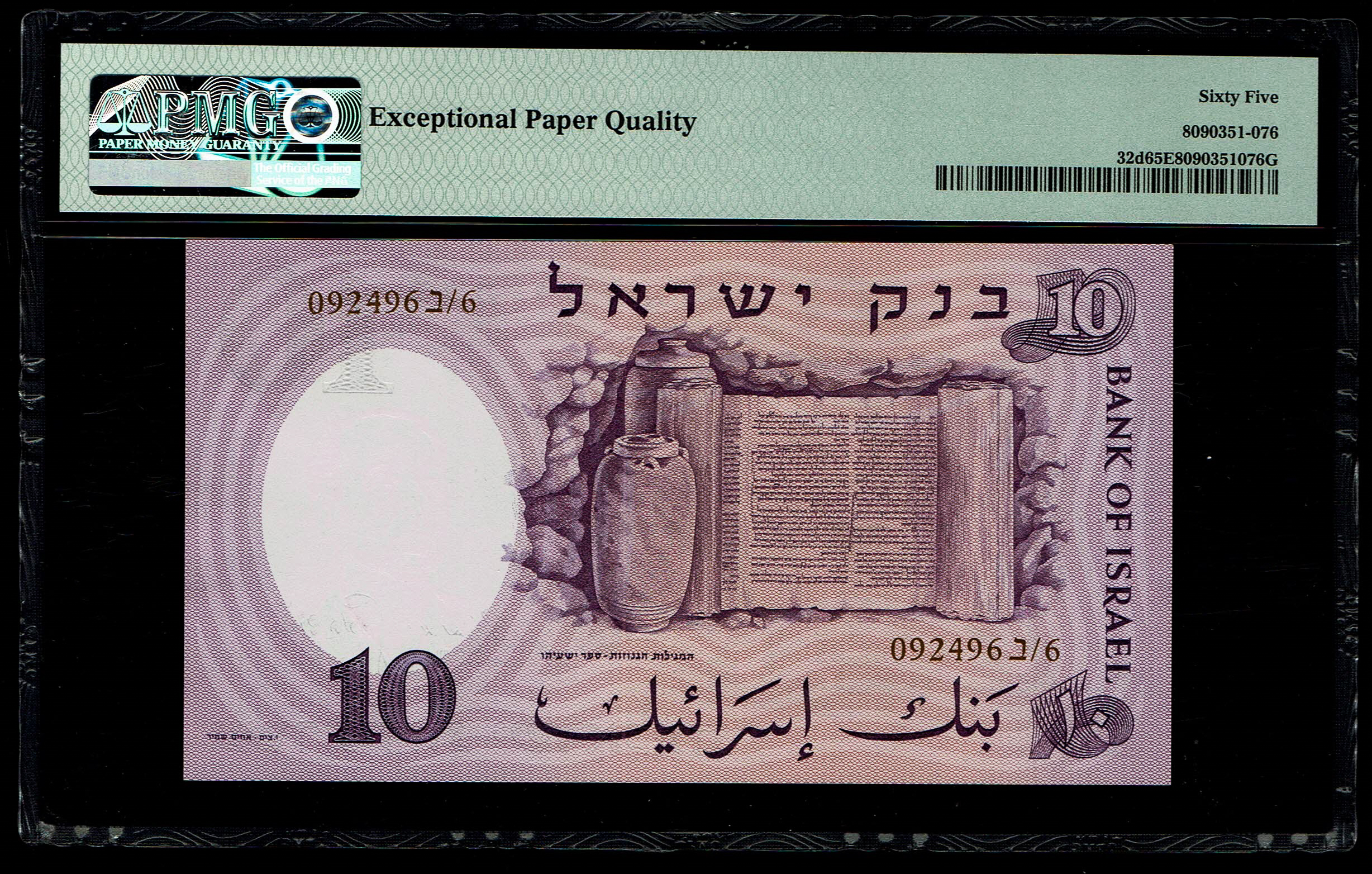 Israel - 10 Pounds 1958 - Brown Serial Number - PMG 65 EPQ - 1 1