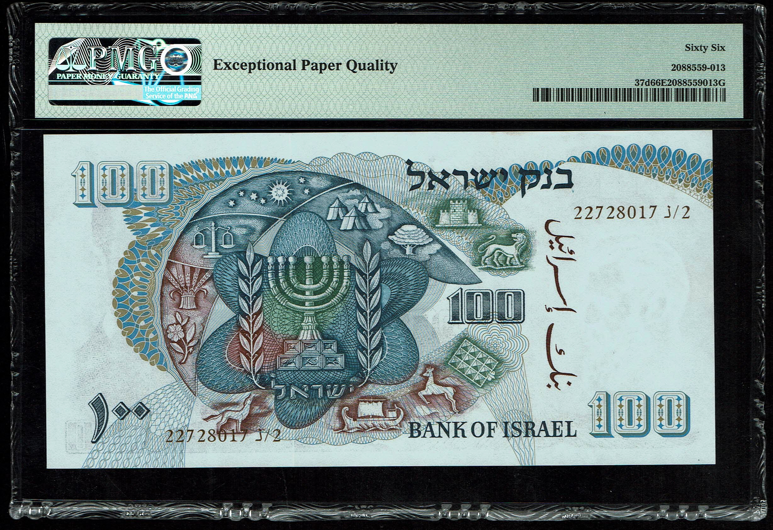 Israel - 100 Pounds 1968 - Brown Serial Number - PMG 66 EPQ - 1 1