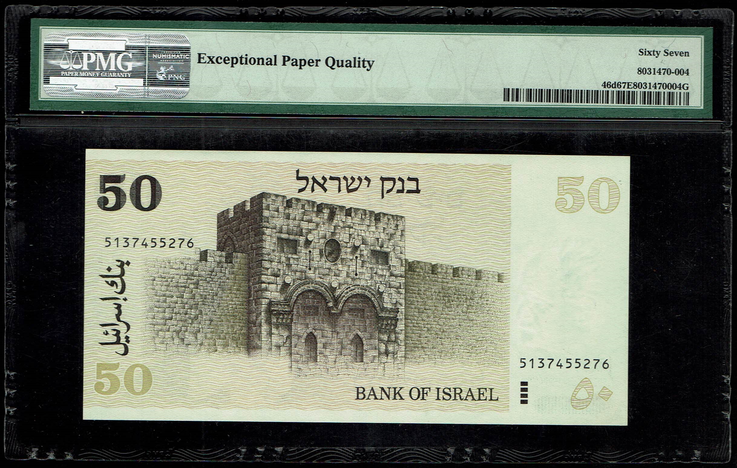 Israel - 50 Shekels 1978 - "4 Black Bars" - PMG 67 EPQ - Rare in this high grade - 1 1