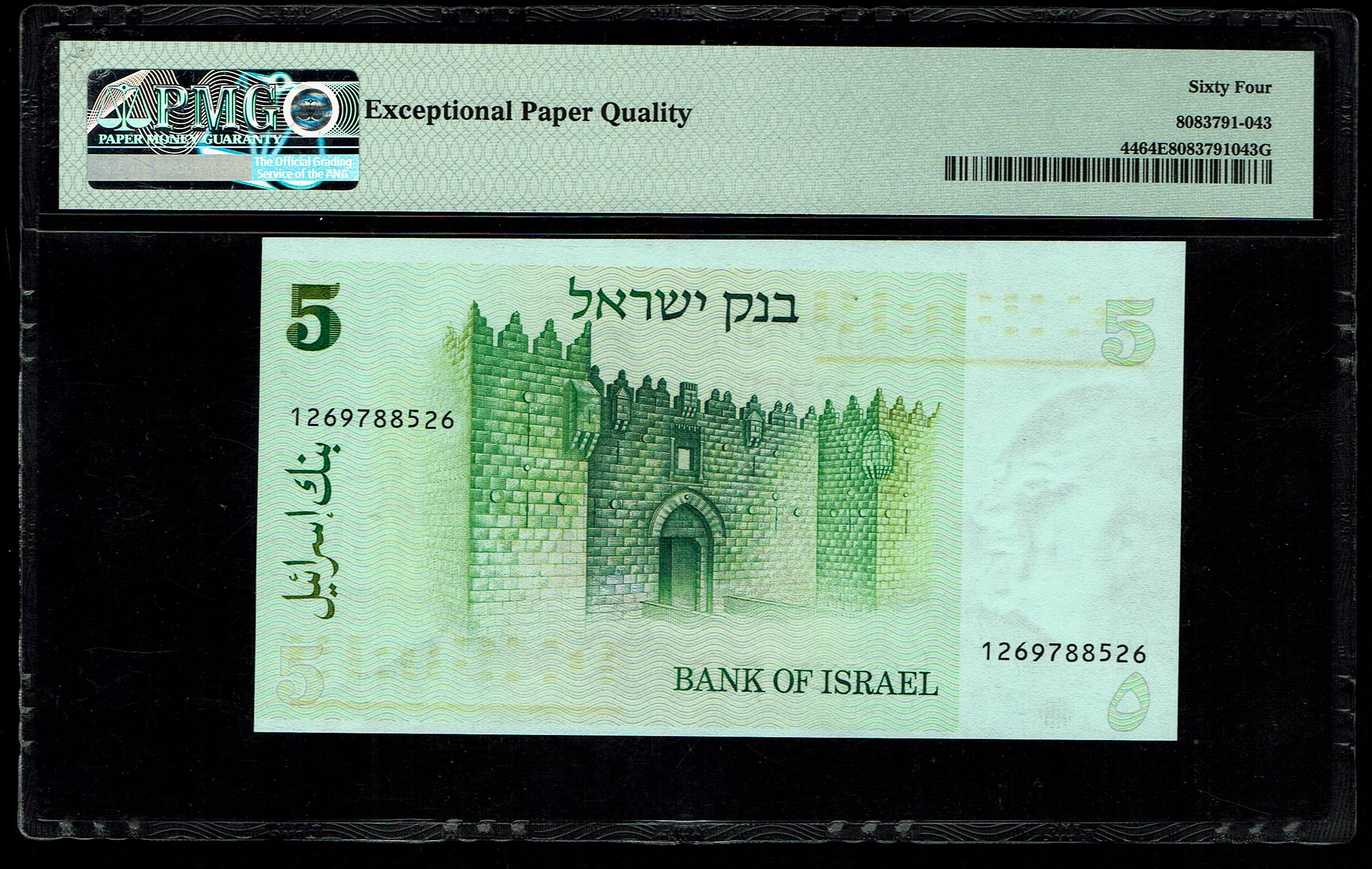 Israel - 5 Sheqalim 1978 - PMG 64 EPQ - 1 1