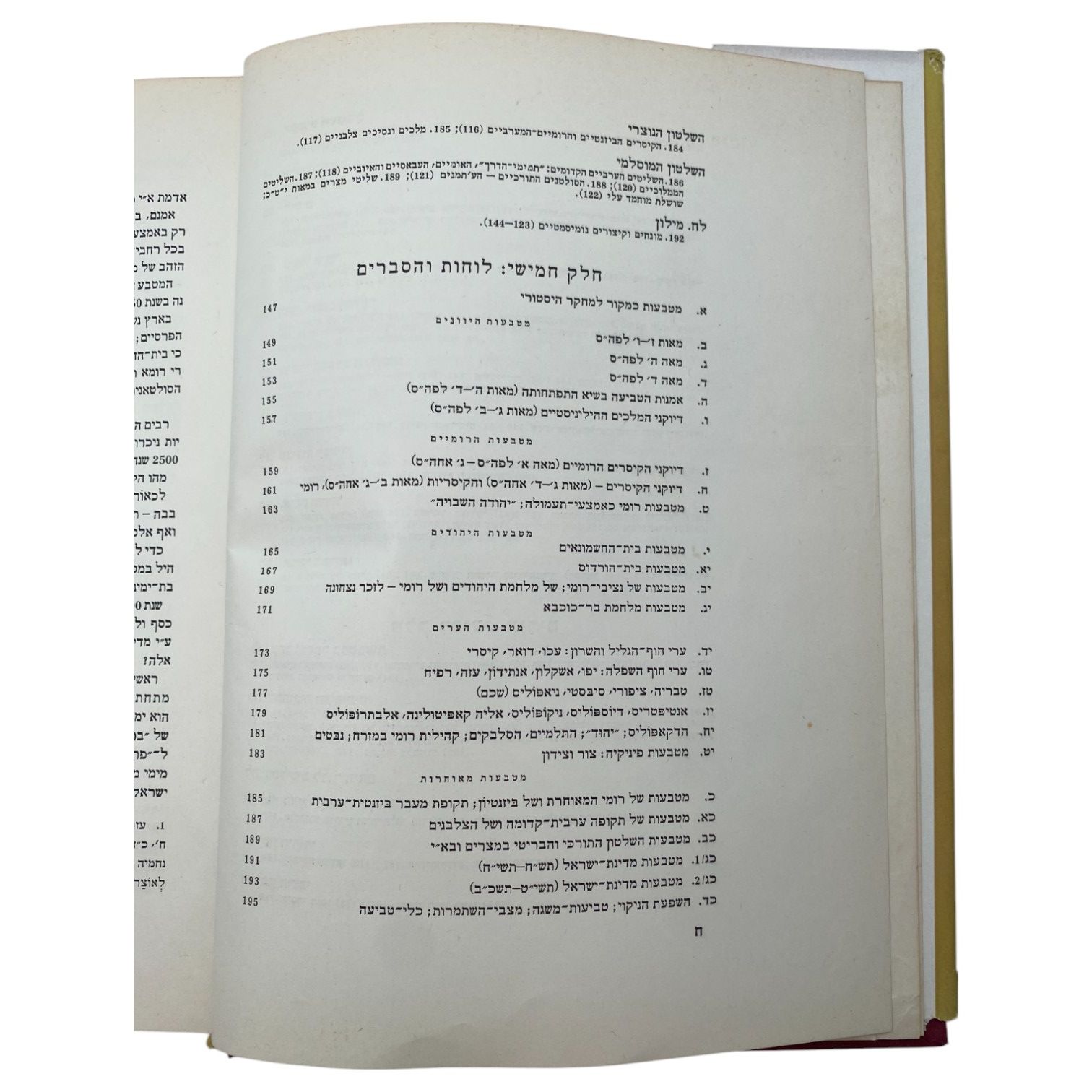 Catalogs / Numismatic Literature - Currency in Israel and the Peoples from Antiquity to the Present Day ... - 1 6