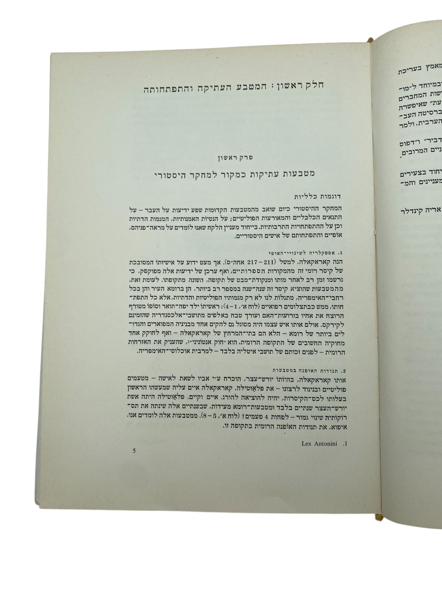 Catalogs / Numismatic Literature - Currency in Israel and the Peoples from Antiquity to the Present Day ... - 1 7
