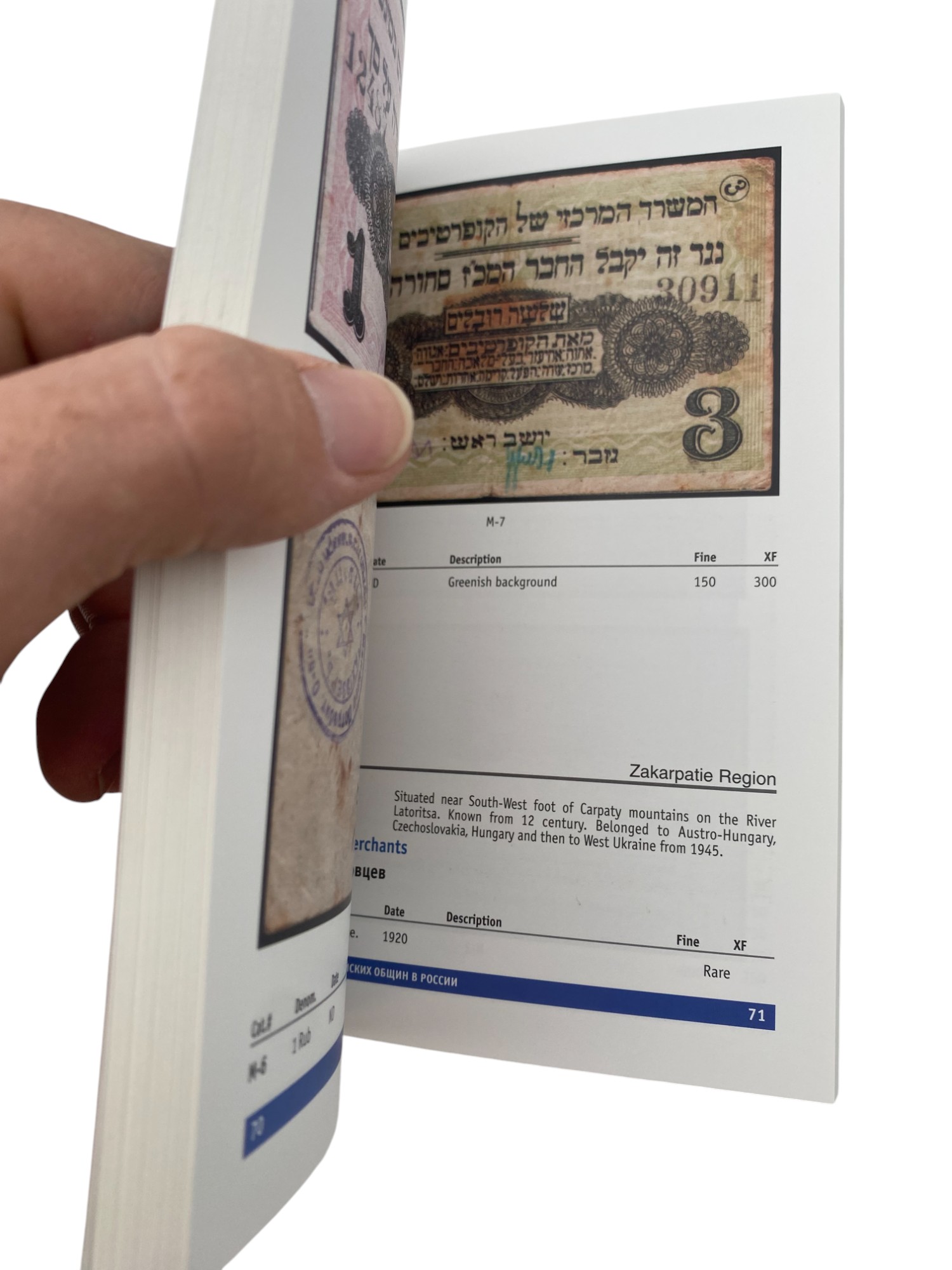 Numismatics Literature - Jewish Paper Money in Russia - Dmitry Kharitonov - English and Russian Catalog of Jewish ... - 1 5