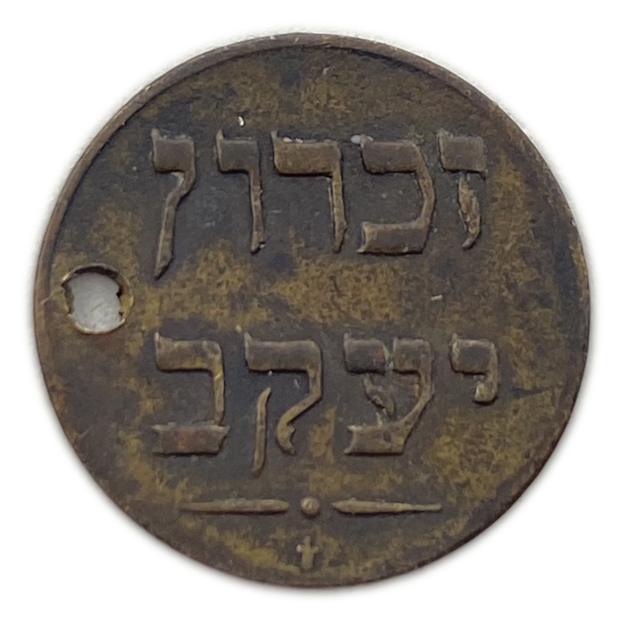 Palestine - Zichron Jacob - 1/4 Piaster 1885 - VG-F - Extremely Rare - 1 1