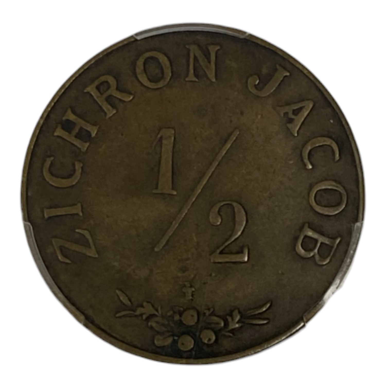 Palestine - Zichron Jacob - 1/2 Piaster 1885 - PCGS XF 45 - Rare - 1 0