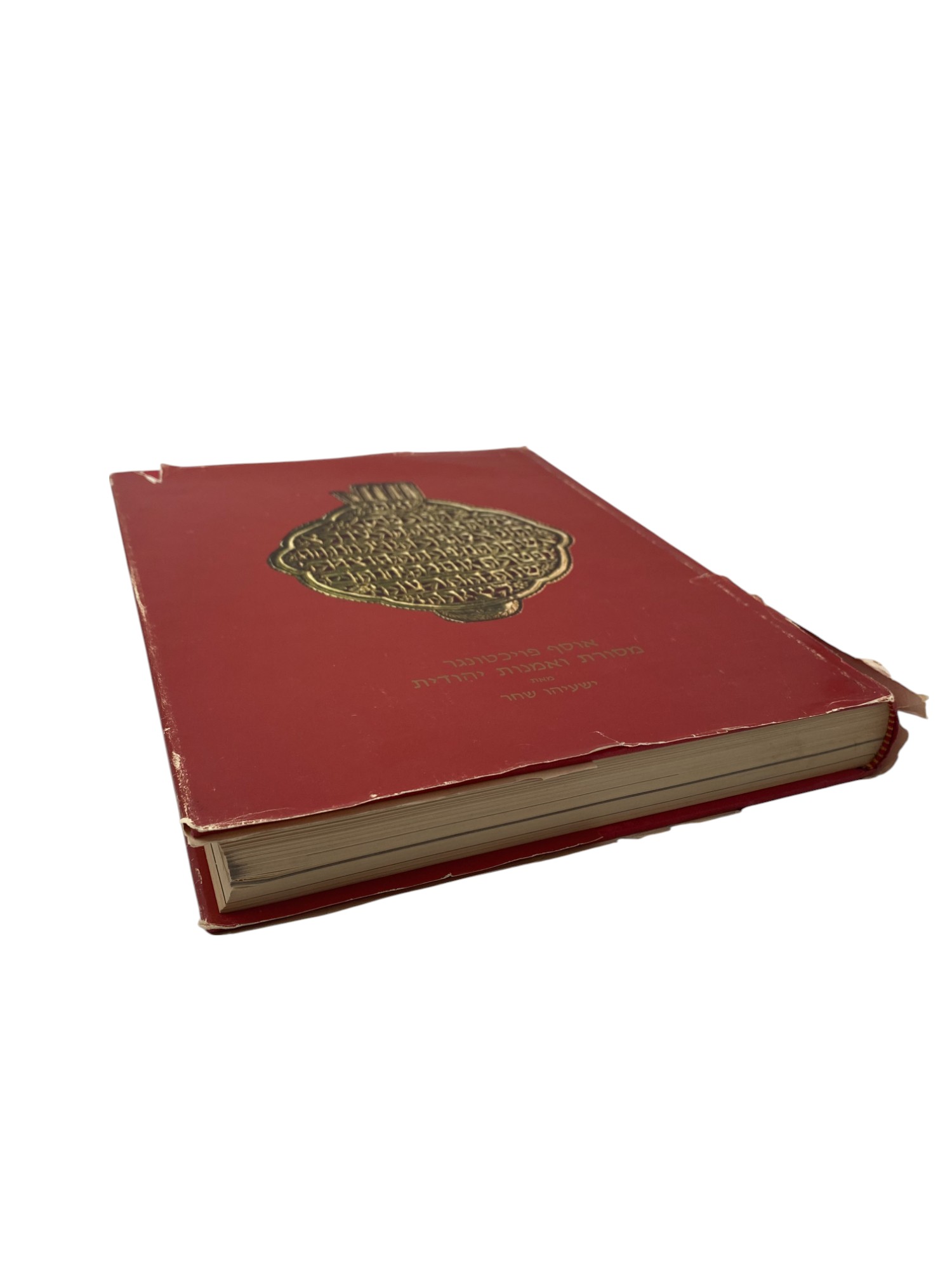Catalogs / Numismatic Literature - Catalog of the Feuchtwanger Collection - Jewish Tradition and Art, by Yeshayahu ... - 1 1