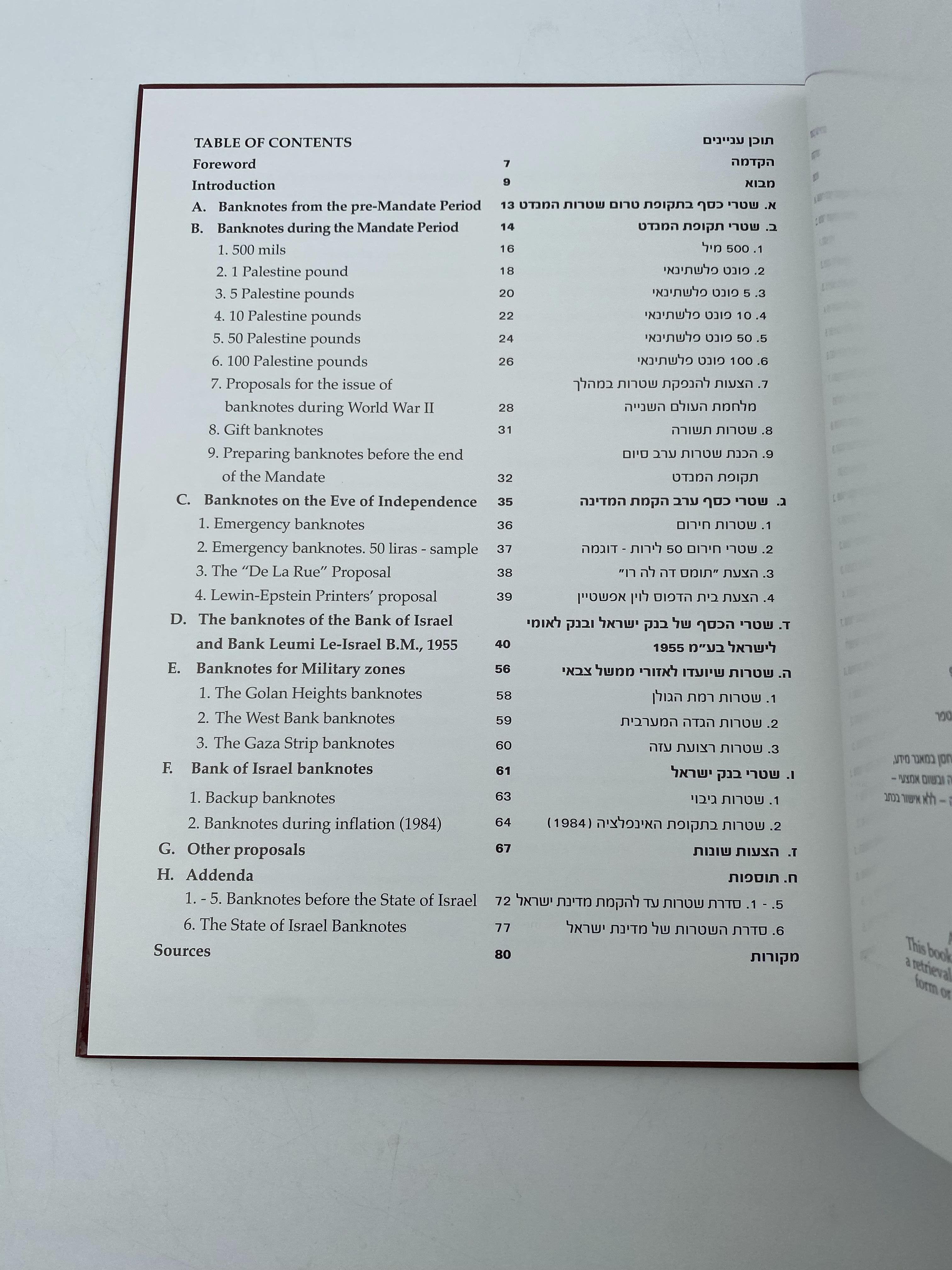 Israel - catalog / book "Palestine and Israel banknotes that were prepared and not issued" 2009 - Shlomo Teper - 1 1