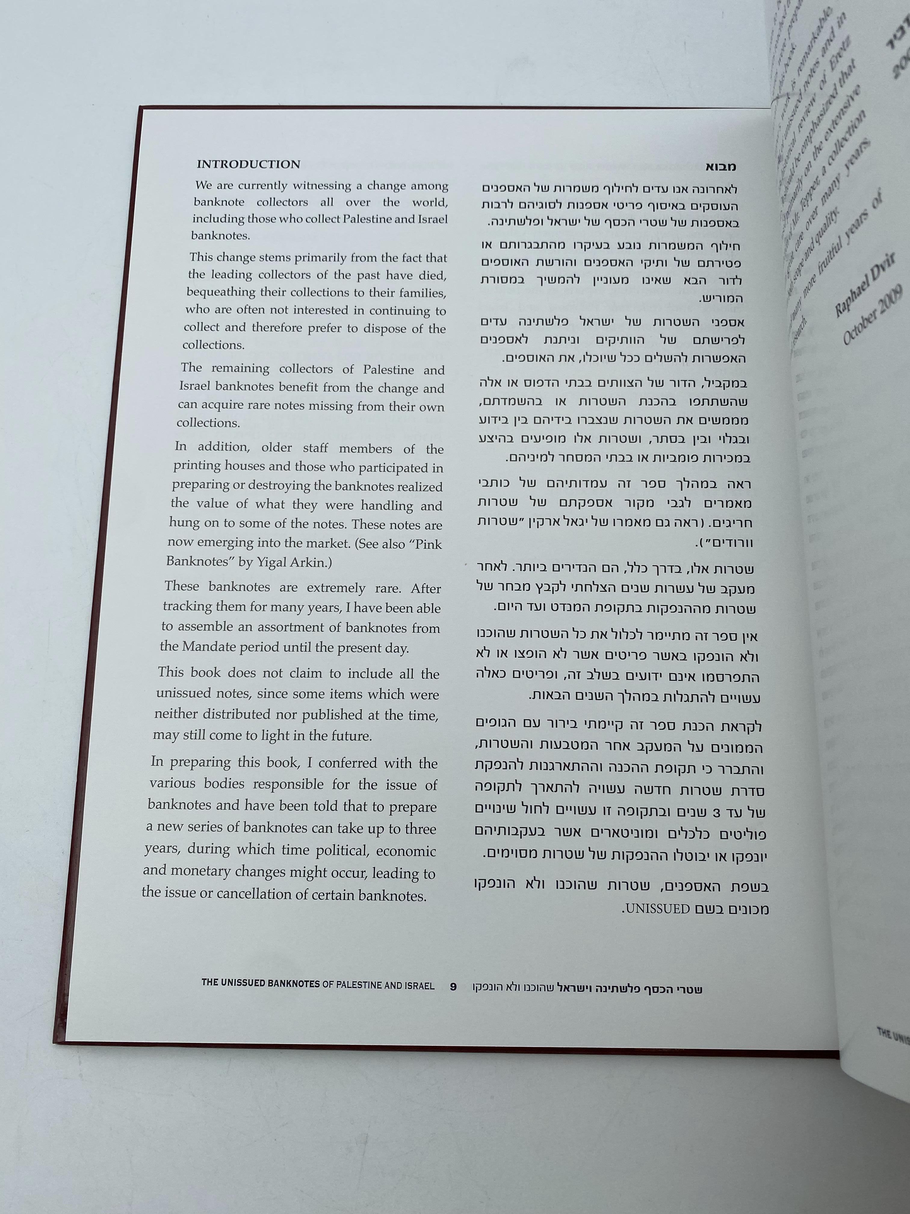 Israel - catalog / book "Palestine and Israel banknotes that were prepared and not issued" 2009 - Shlomo Teper - 1 2