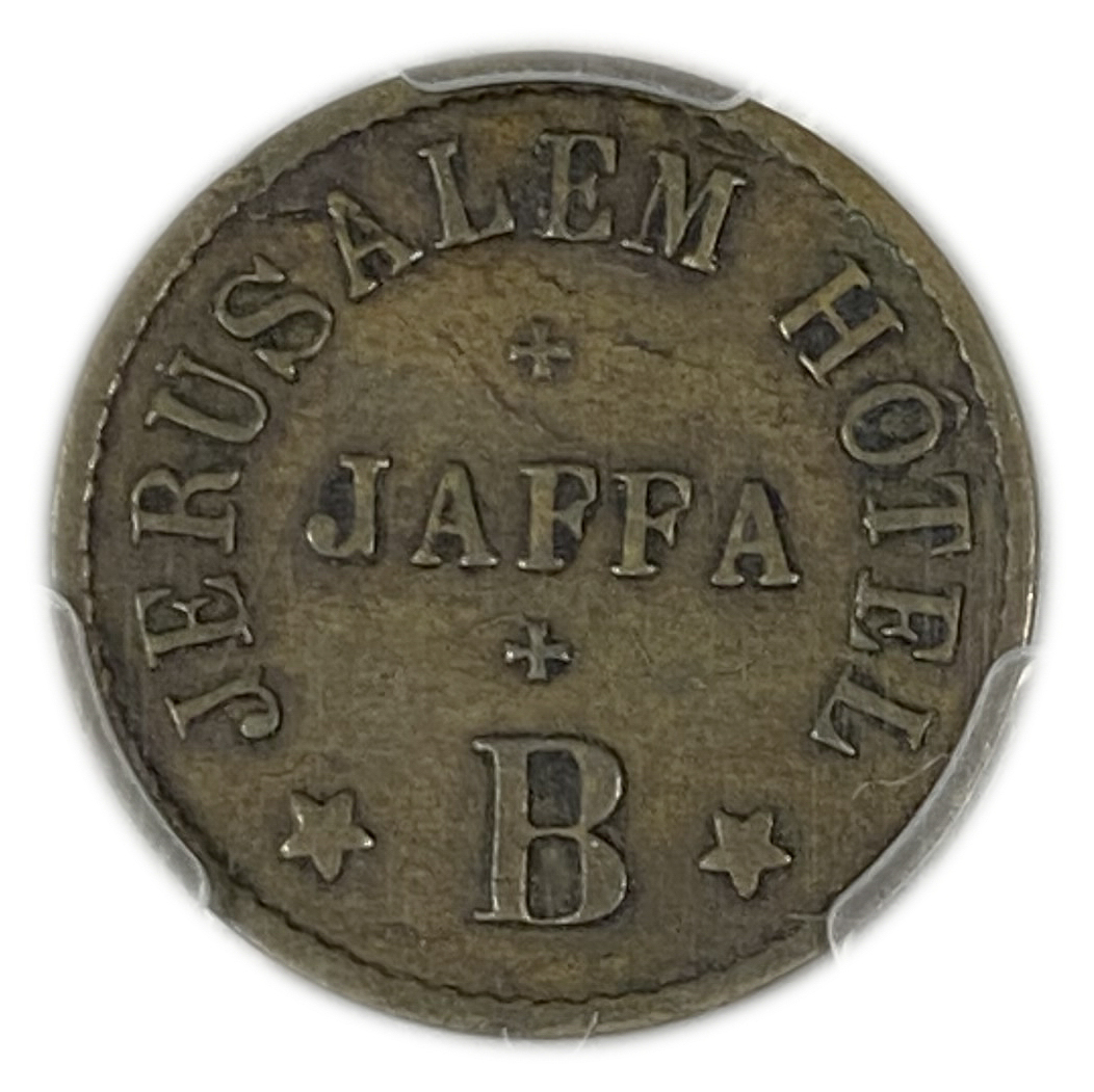 Palestine Jerusalem hotel - Jaffa - 1/2 Piaster 1880 - PCGS AU 50 - Rare - 1 0