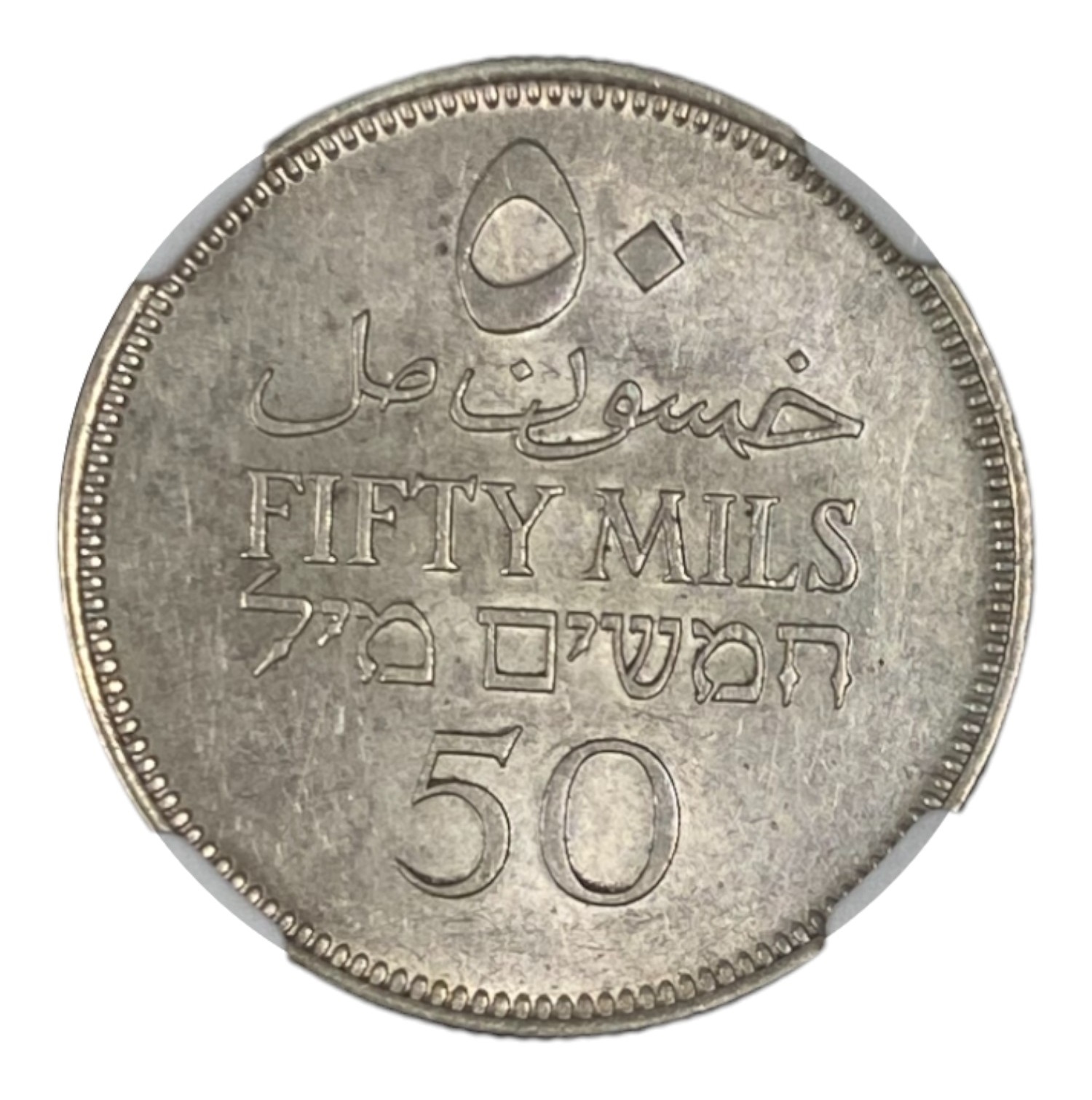 Palestine – 50 Mils 1931 – NGC 62 – UNC – Rare - 1 1