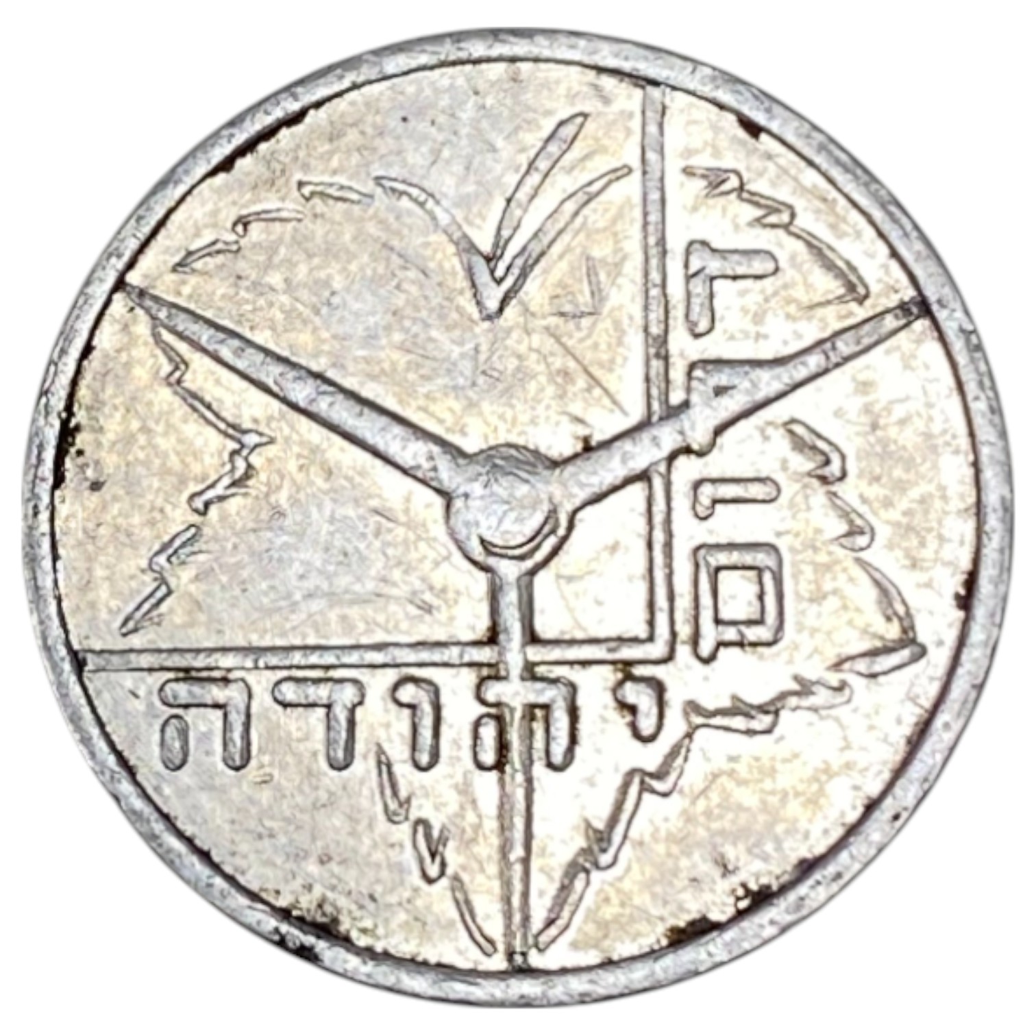 Israel - South Judea token - 1950 - 1 1