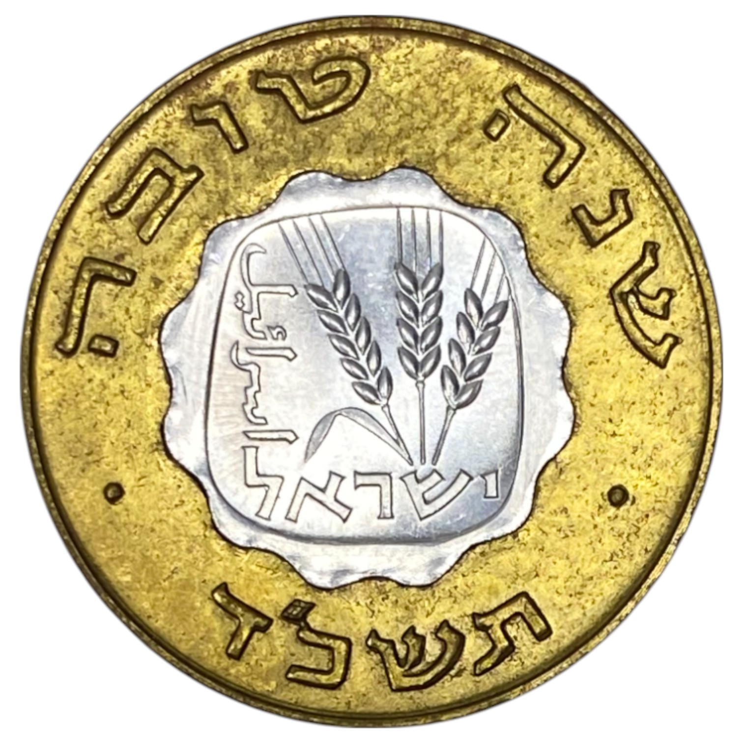 Israel – Lot of 3 Shana Tova token 1964 which includes a 1963 Agora coin – The Governmental Society for Coins and ... - 1 7