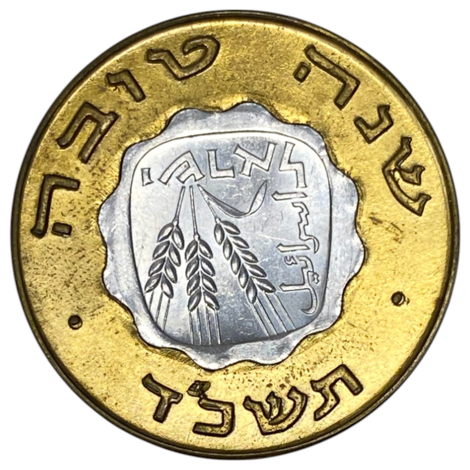 Israel – Lot of 3 Shana Tova token 1964 which includes a 1963 Agora coin – The Governmental Society for Coins and ... - 1 5
