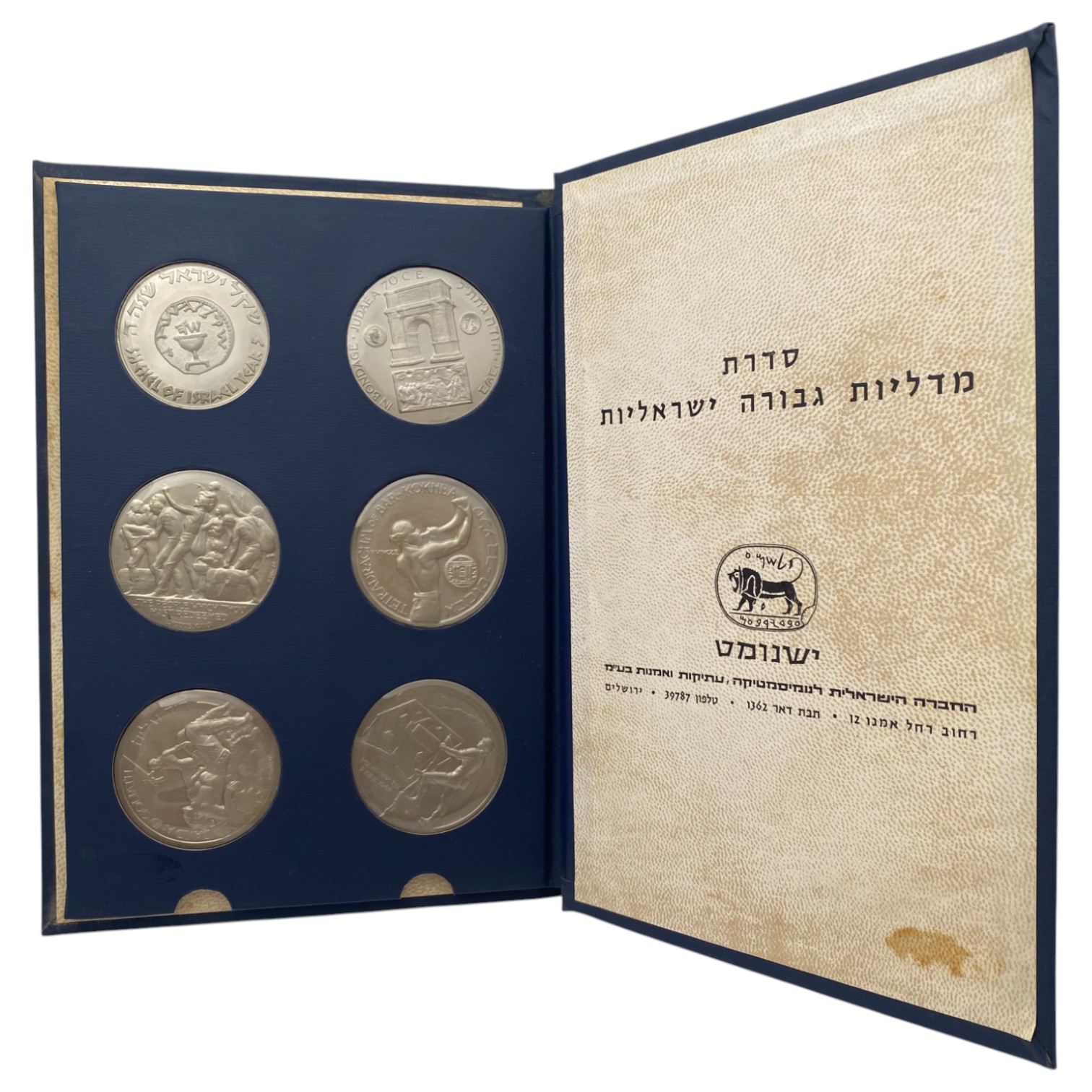 Israel - Israeli Medals of Valor Series - Privately published, The Israeli Society for Numismatics, Antiquities and ... - 1 1