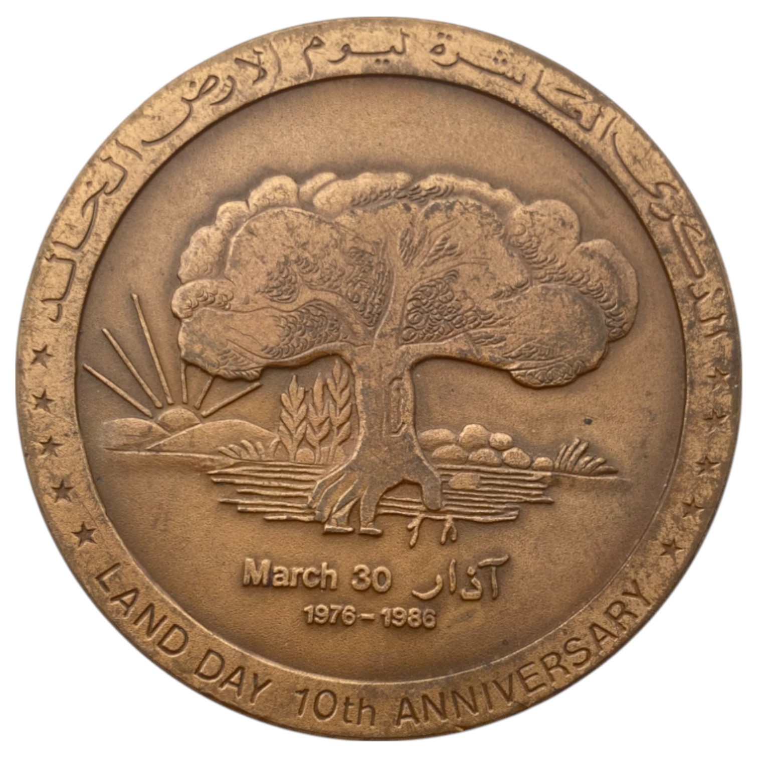 Israel - Medal Commemorating "Land Day" 1986 - 1 1