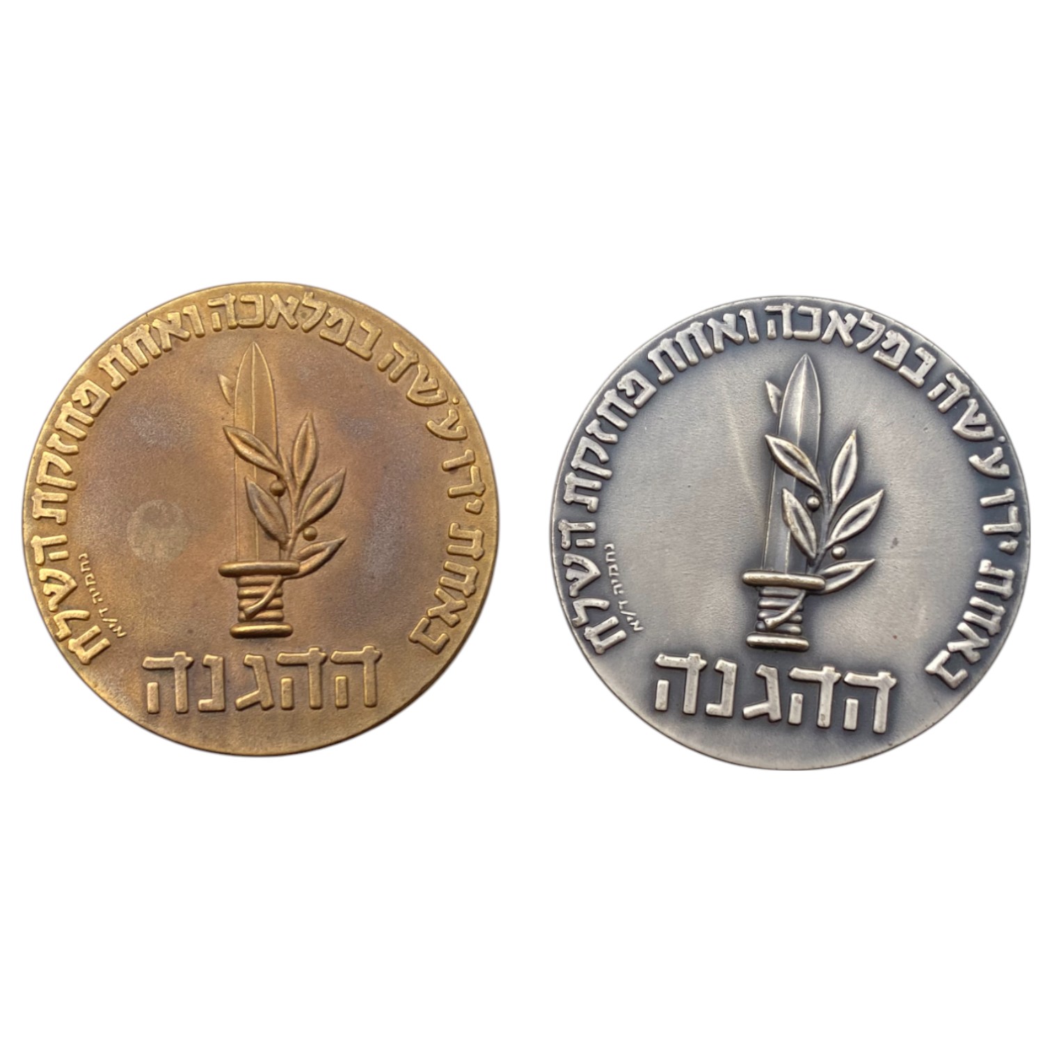 Israel - Pair of Haganah Medals - 1 0