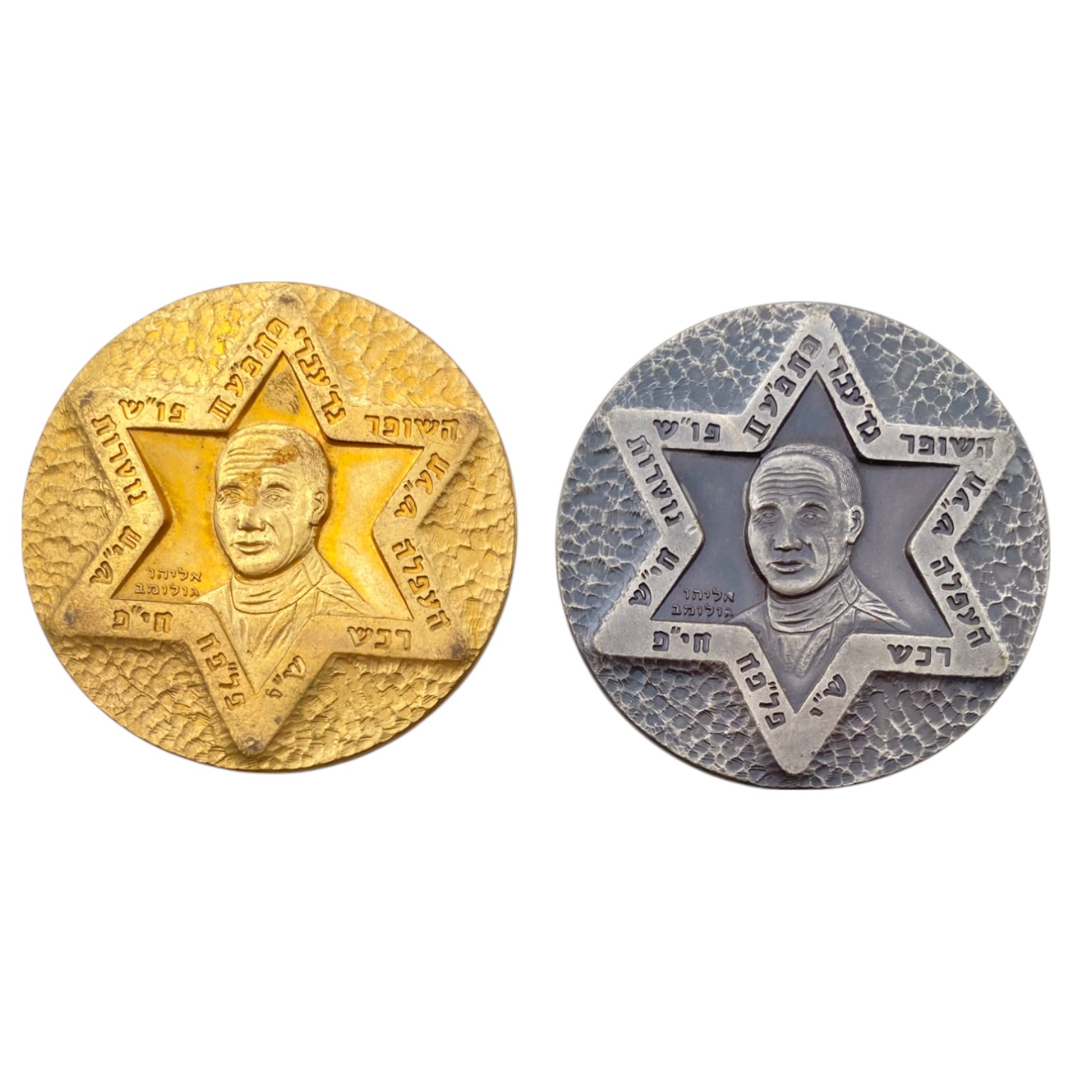 Israel - Pair of Haganah Medals - 1 1
