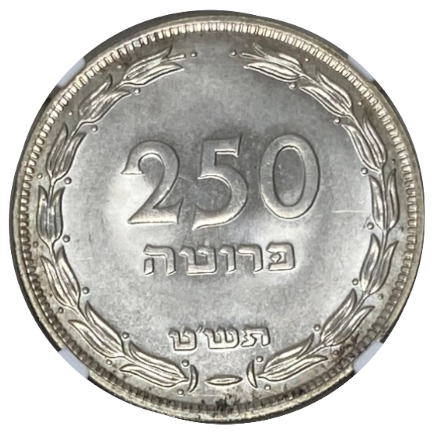Israel - 250 Pruta 1949 Coin - SILVER ("H") - NGC MS 64 - 1 0