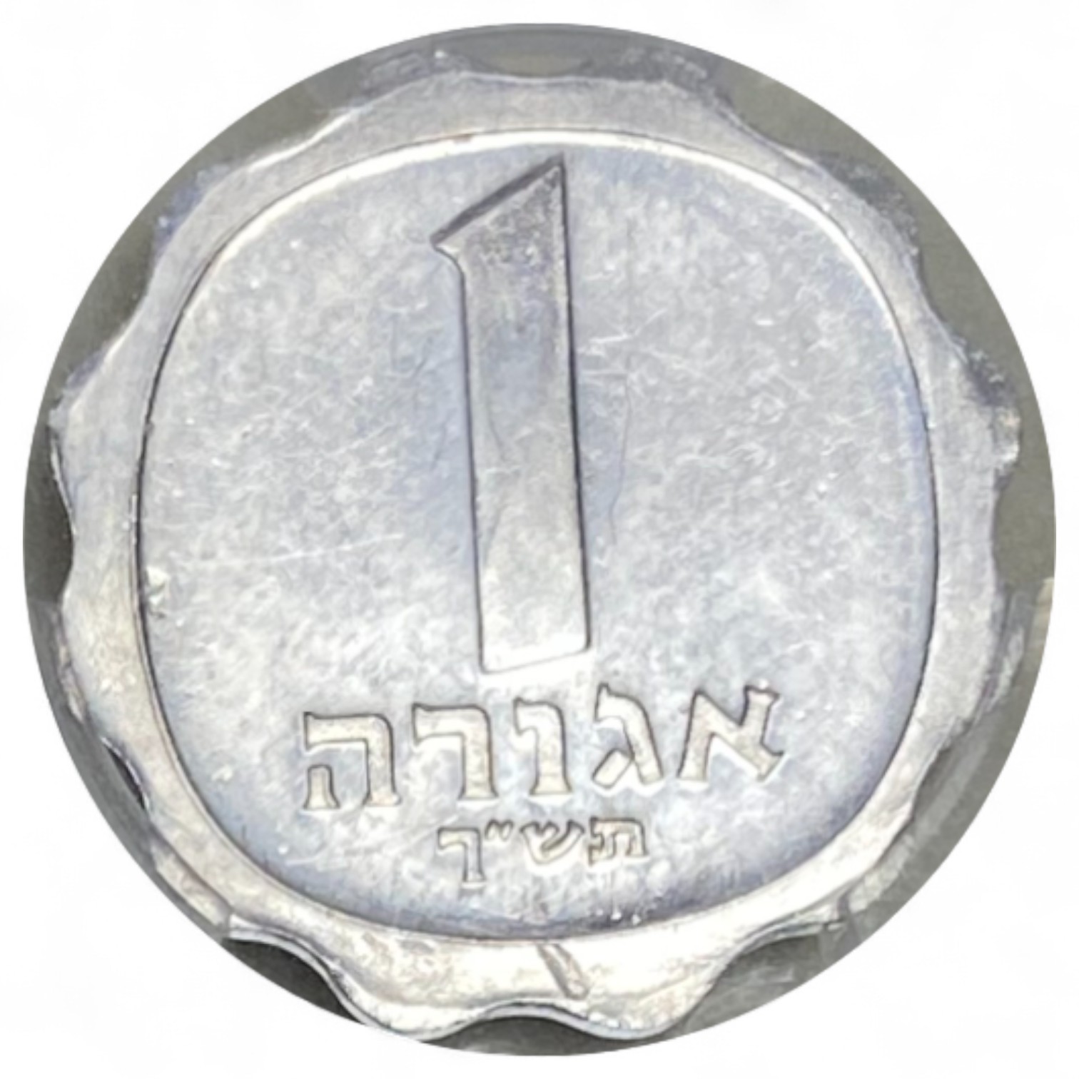 Israel - 1 Agora 1960 - PCGS SP 62 - A special and rare coin, Proof, which is one of the few that were not put into ... - 1 0