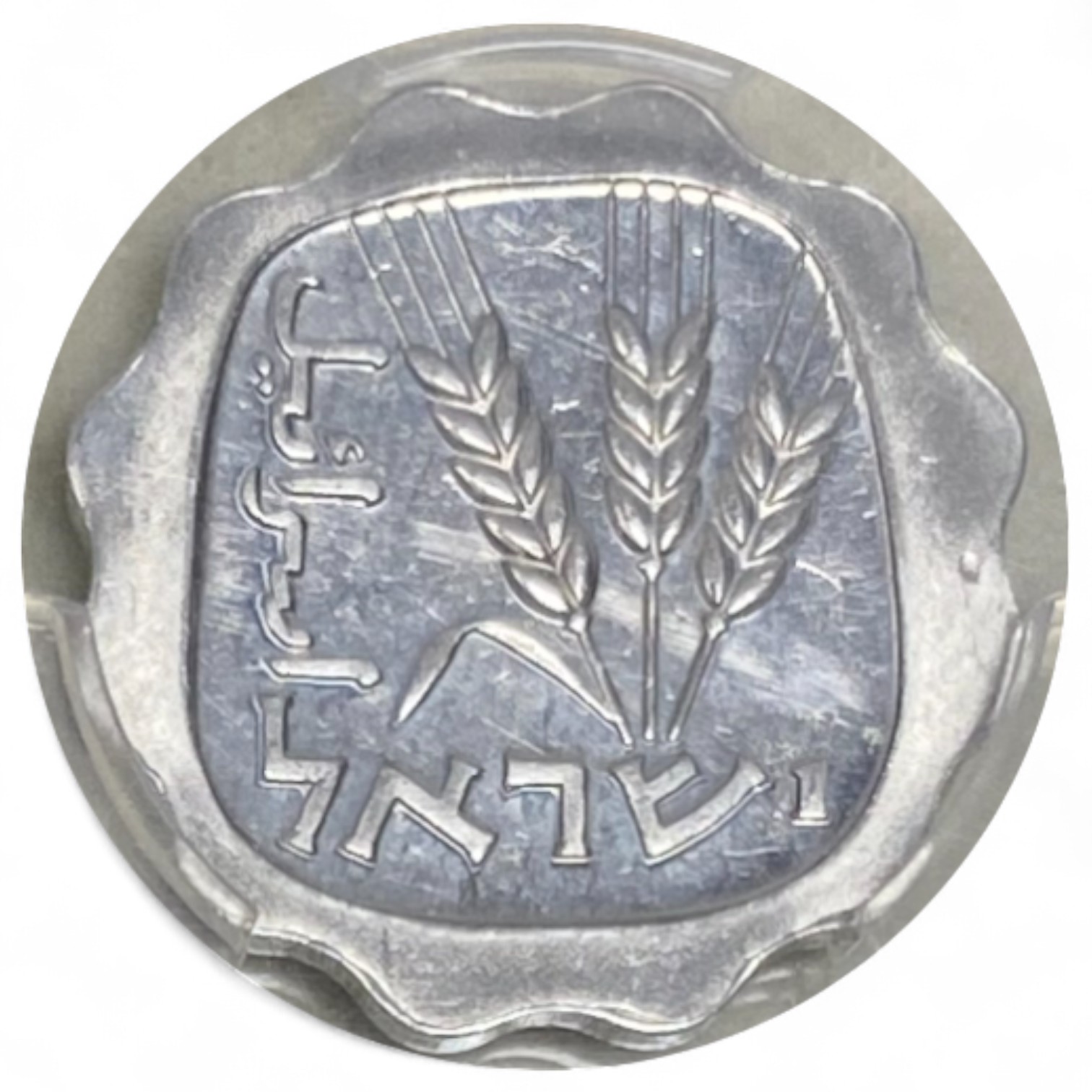 Israel - 1 Agora 1960 - PCGS SP 62 - A special and rare coin, Proof, which is one of the few that were not put into ... - 1 1