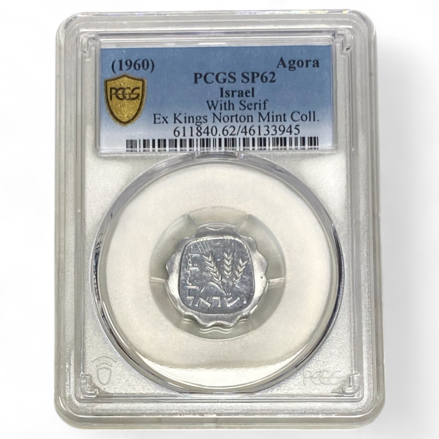 Israel - 1 Agora 1960 - PCGS SP 62 - A special and rare coin, Proof, which is one of the few that were not put into ... - 1 2