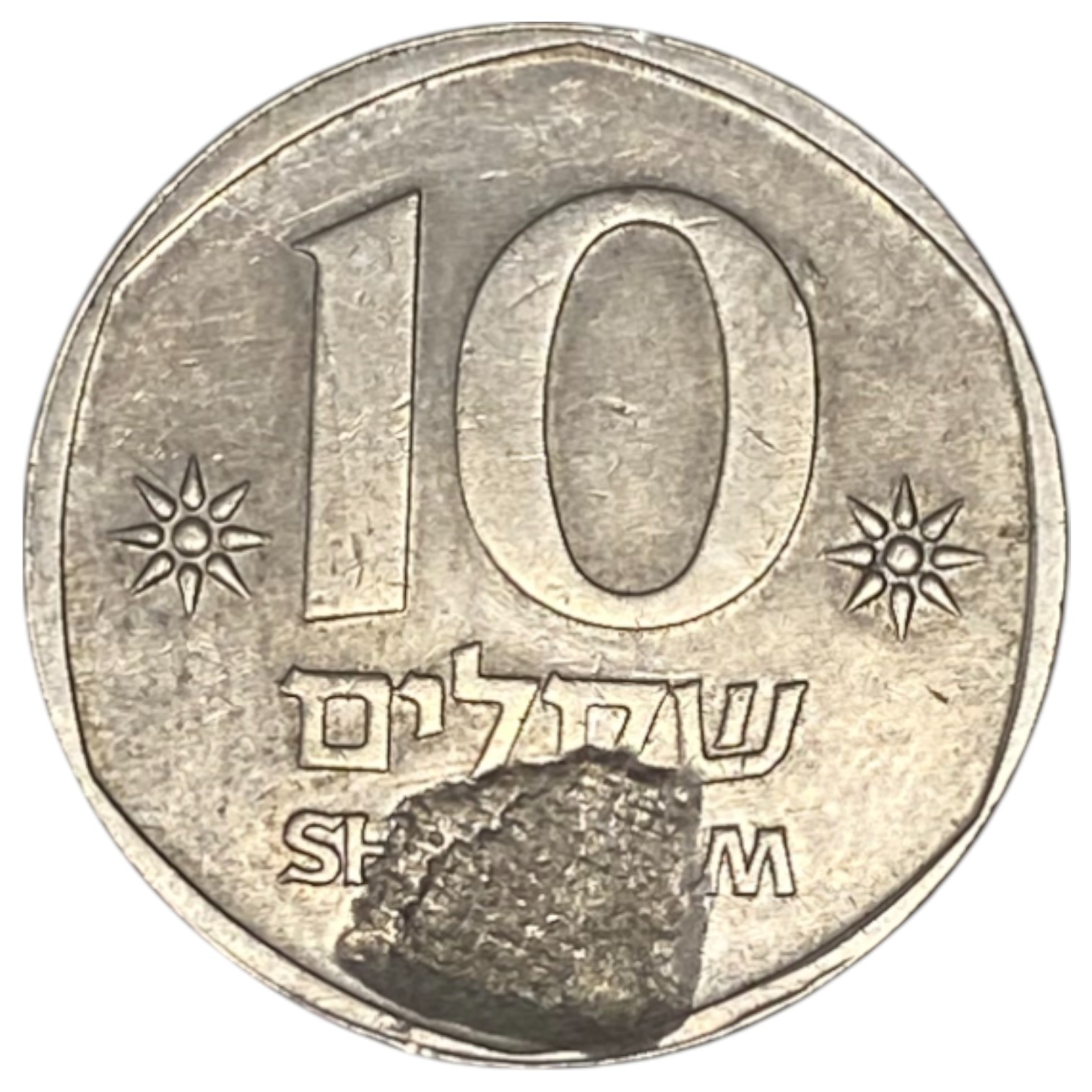 Israel - 10 Shekels 1980-1985 - Minting error, minted through cloth - 1 0