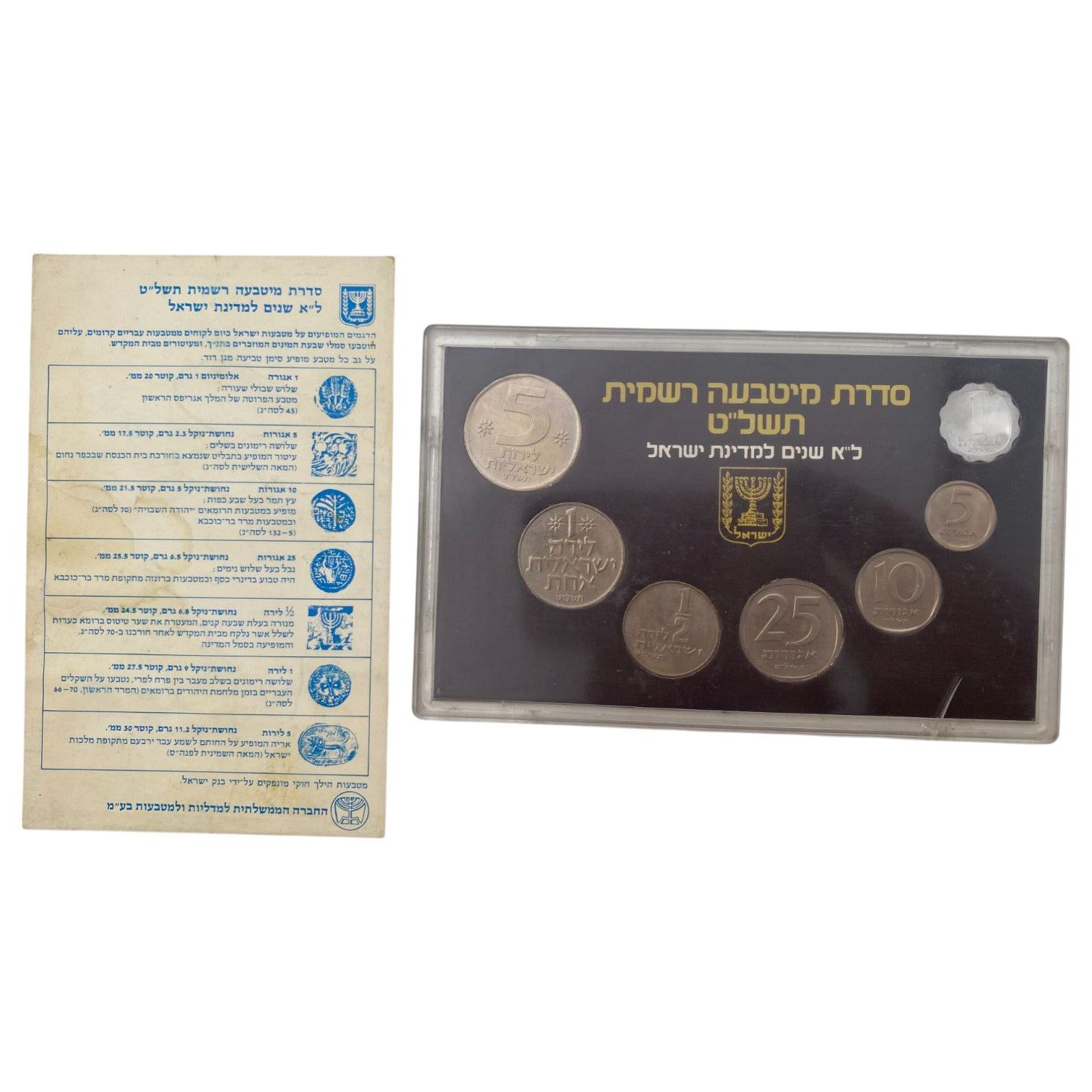 Israel - Collection of 6 coin sets, the period of the pound and the new shekel - 1 2