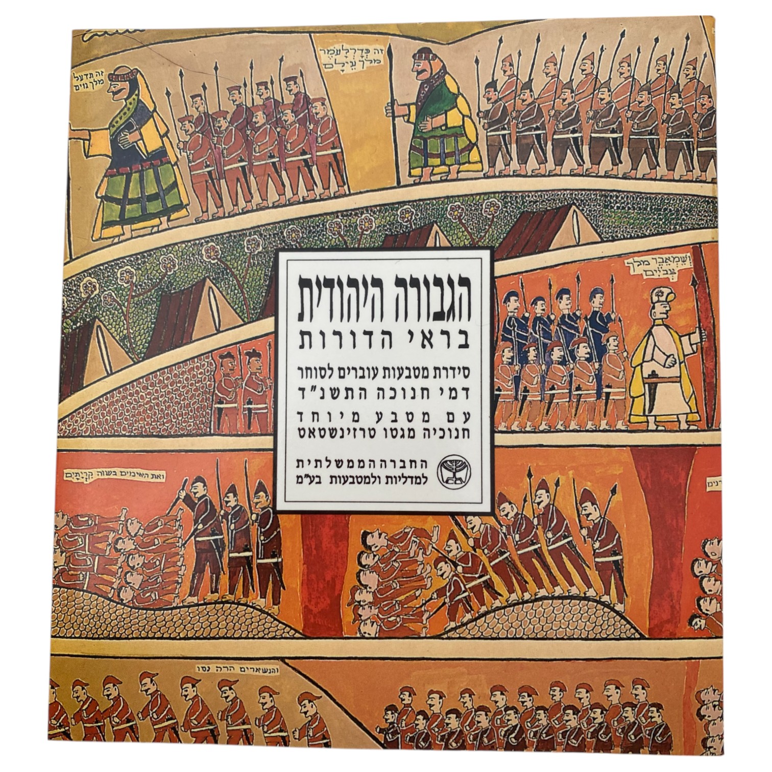 Israel - Collection of 6 coin sets, the period of the pound and the new shekel - 1 7