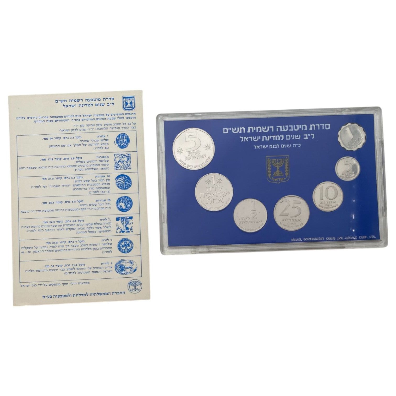 Israel - Collection of 6 coin sets, the period of the pound and the new shekel - 1 5