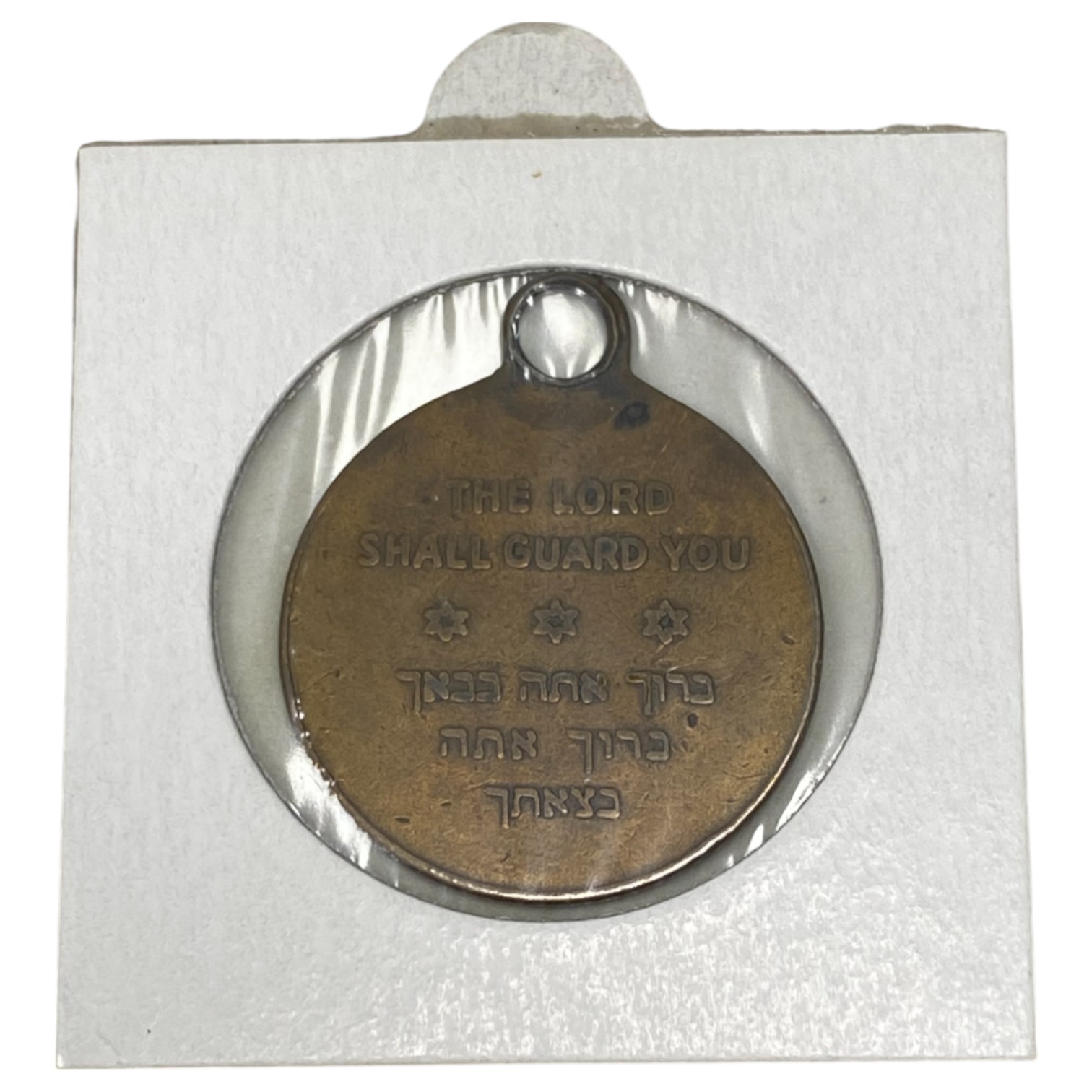 Judaica / Zionism - USA - Jewish blessing token - 1940's - 1 1