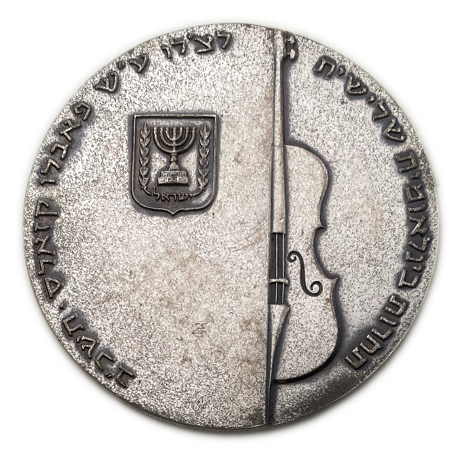 Israel – Third Pablo Cazals 1961 International Cello Medal Medal – Silver 935, 110g’, 59 mm - 1 1