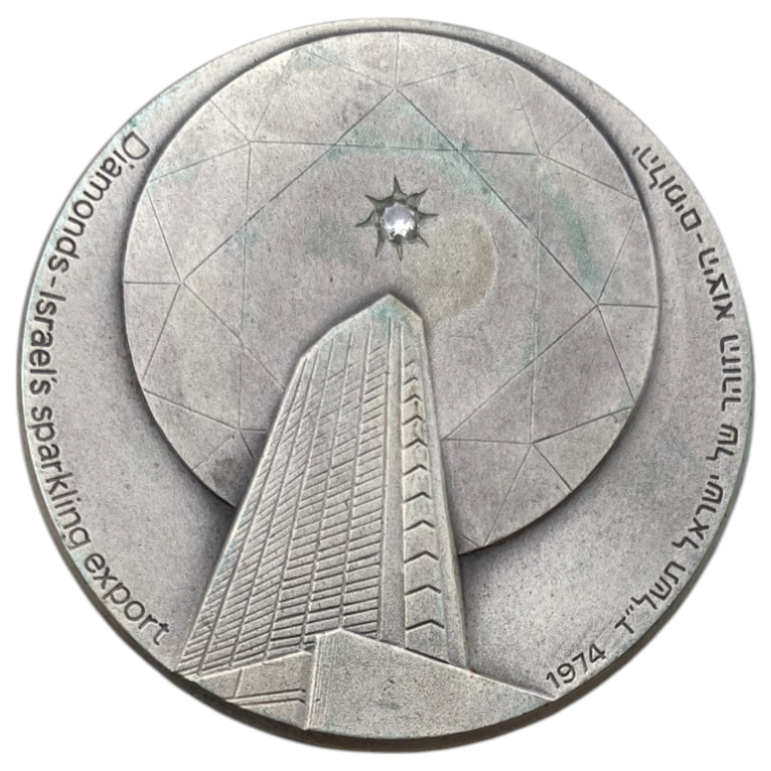 Israel - Diamonds, Official Award Medal 1974 - Silver 935, 45mm, 47g - 1 0