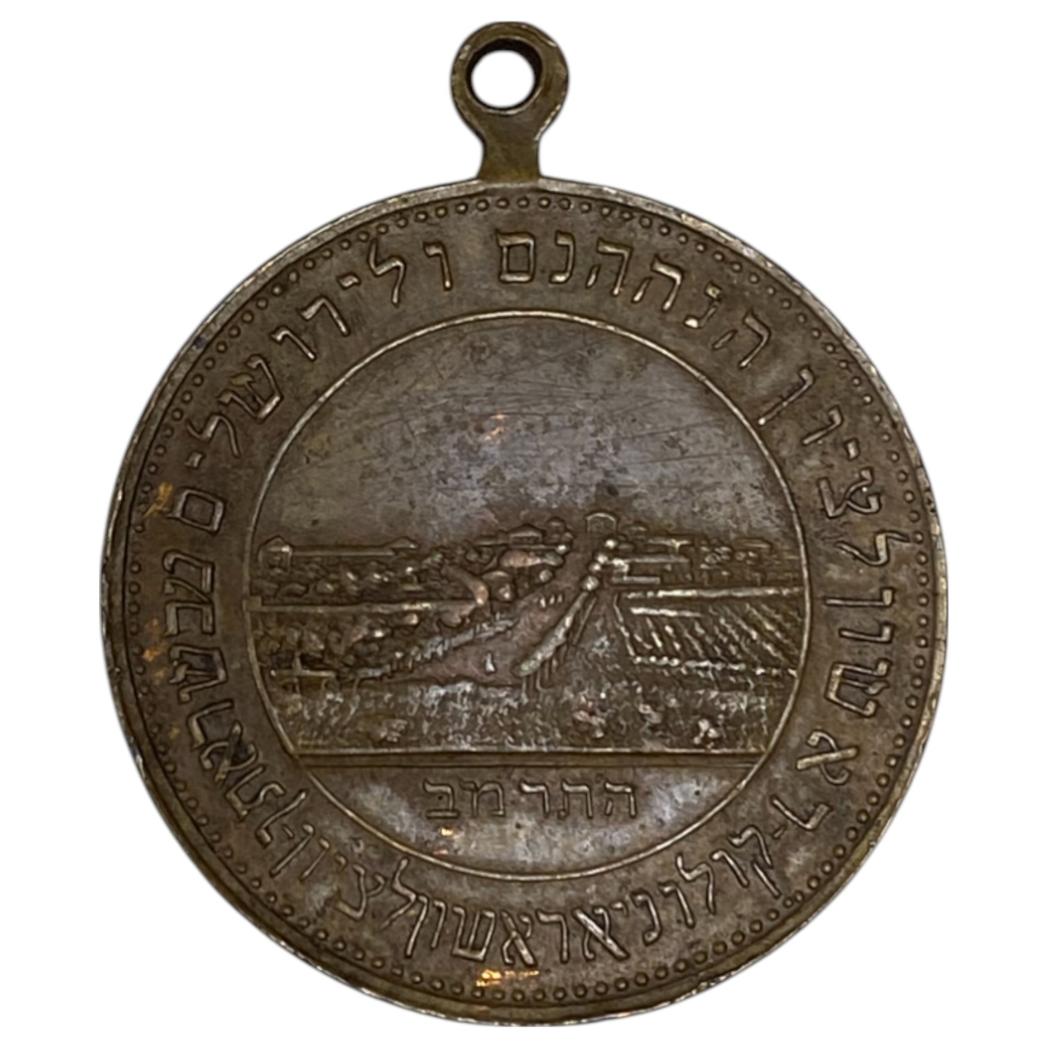 Palestine – Rishon Lezion Medallion – 1882′ – The beginning of the settlement, the first aliyah - 1 1