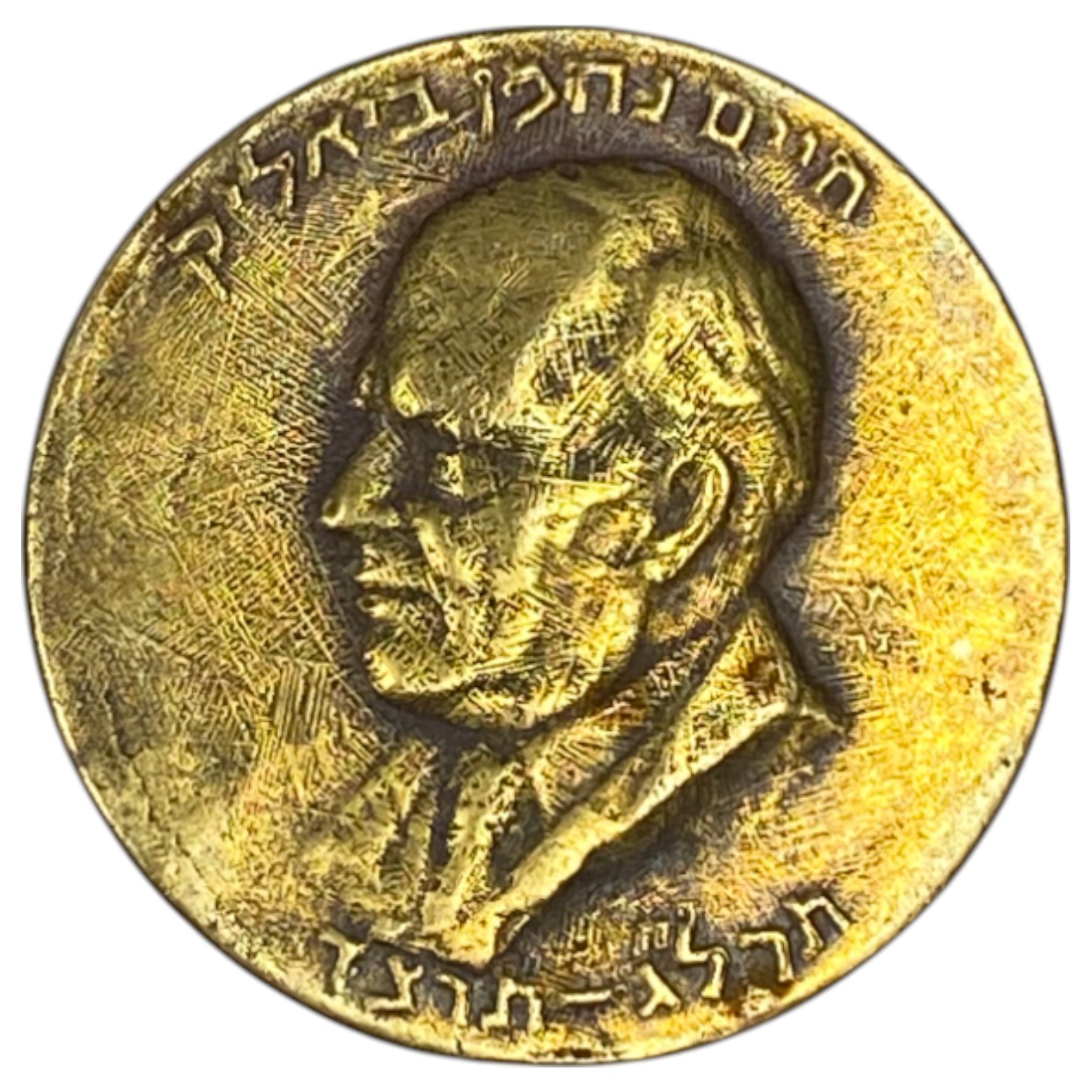 Judaica / Zionism – Bronze medals of Haim Nachman Bialik, Bezalel pattern, design by Moshe Moro – 16g - 1 0