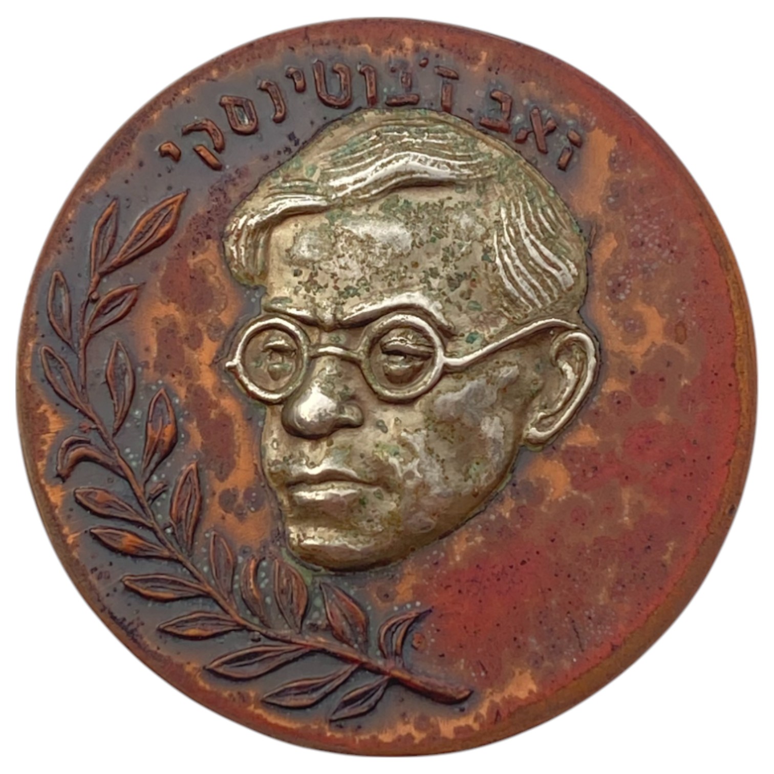 Palestine - Bronze Medal Zeev Jabotinsky - 42mm - 1 0