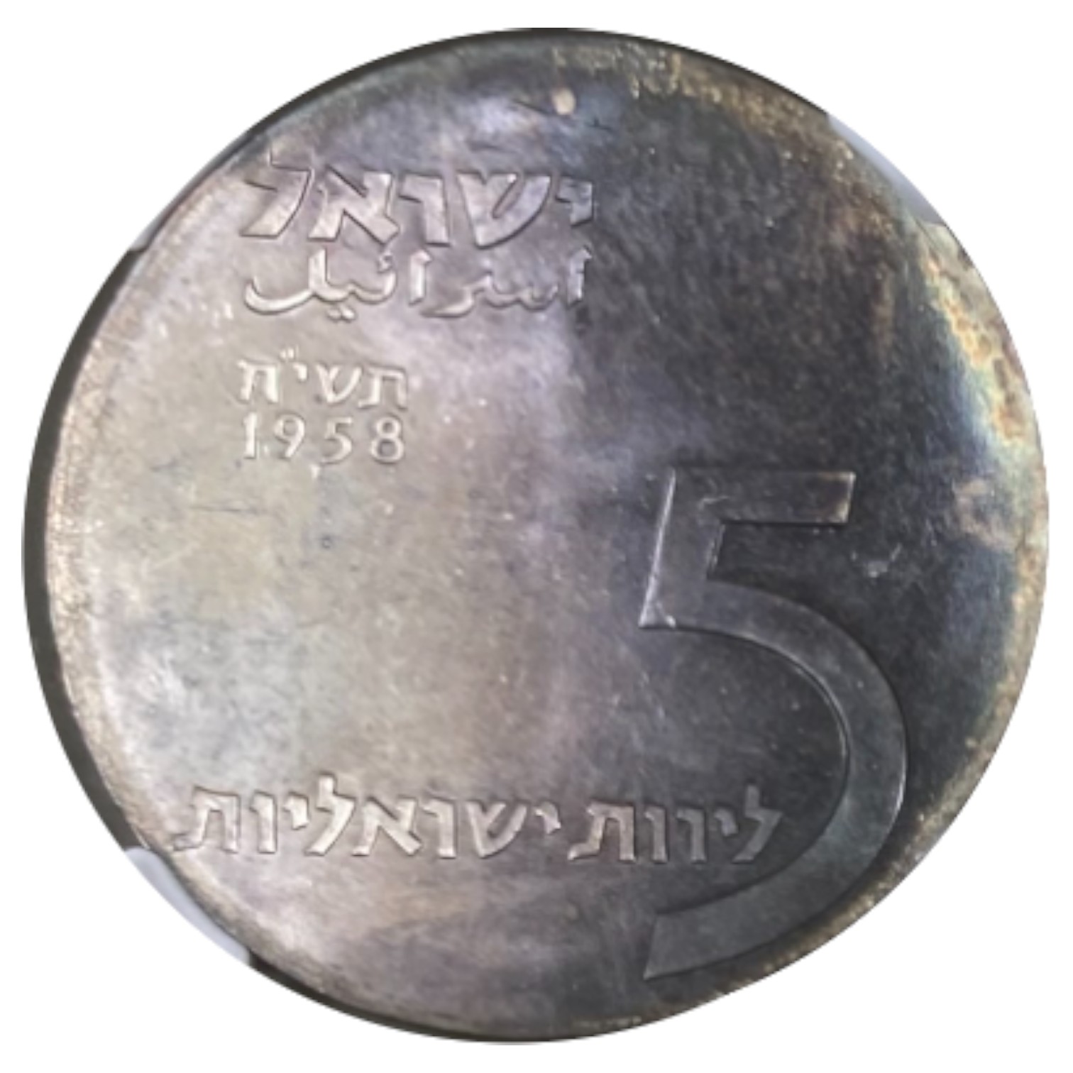 Israel - 5 Lirot 1958 - "Menorah" - NGC MS 64 - 1 1